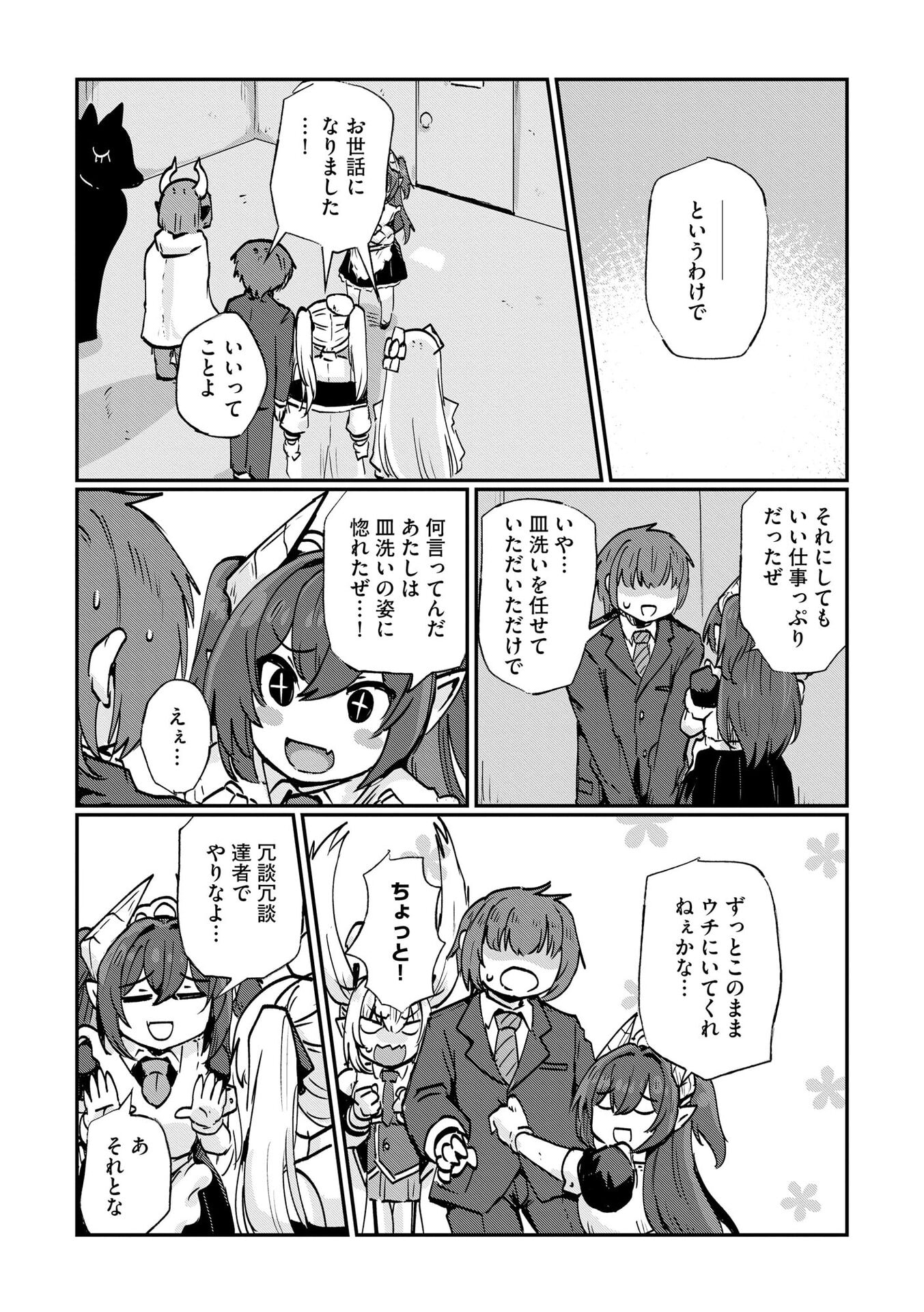 限界女神 【急募】異世界転生窓口はアットホームな職場です 第8話 - Page 22