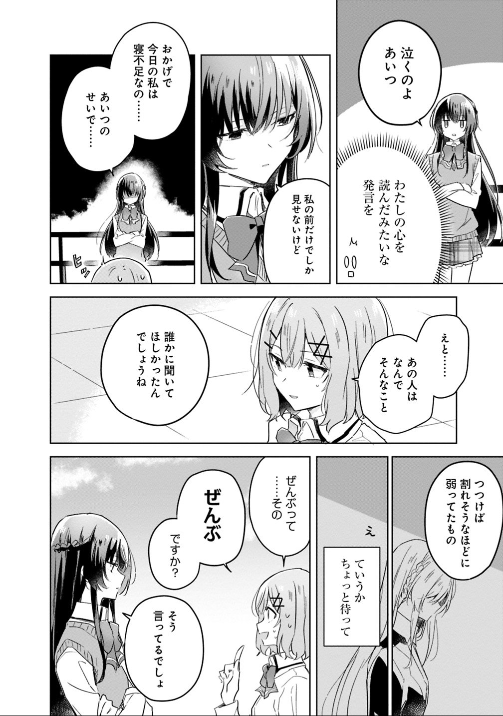 わたしが恋人になれるわけないじゃん、ムリムリ 第16話 - Page 6
