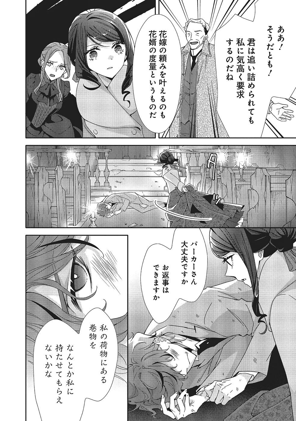 青薔薇アンティークの小公女 第38話 - Page 2