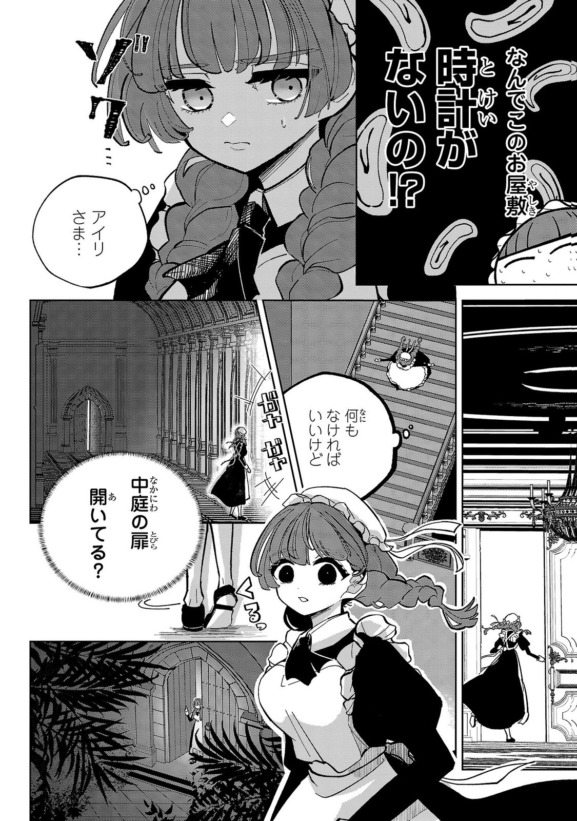 女男爵の庭師 第7話 - Page 18