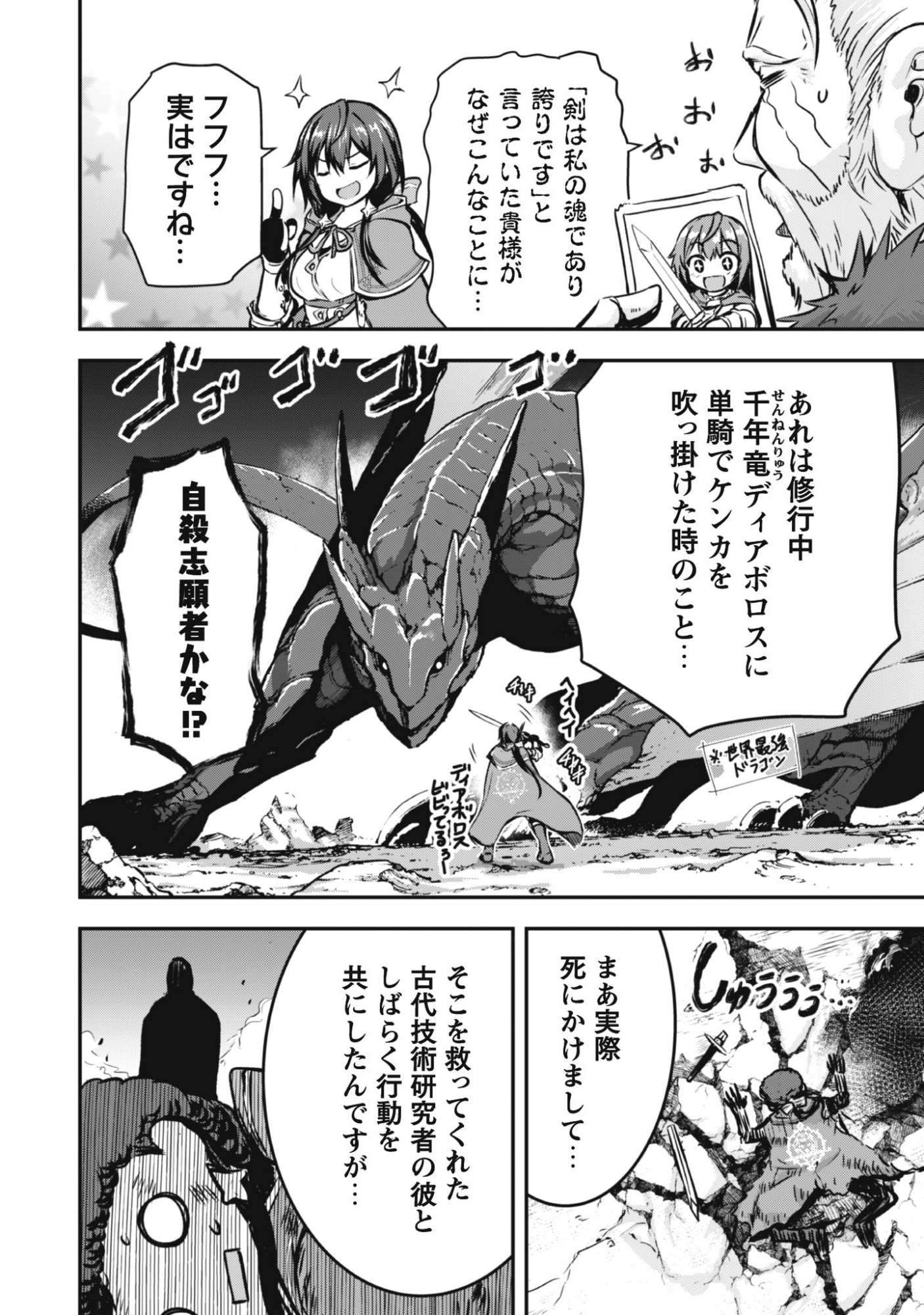 魔工士フェイ、古代文明に挑みます 第1話 - Page 8