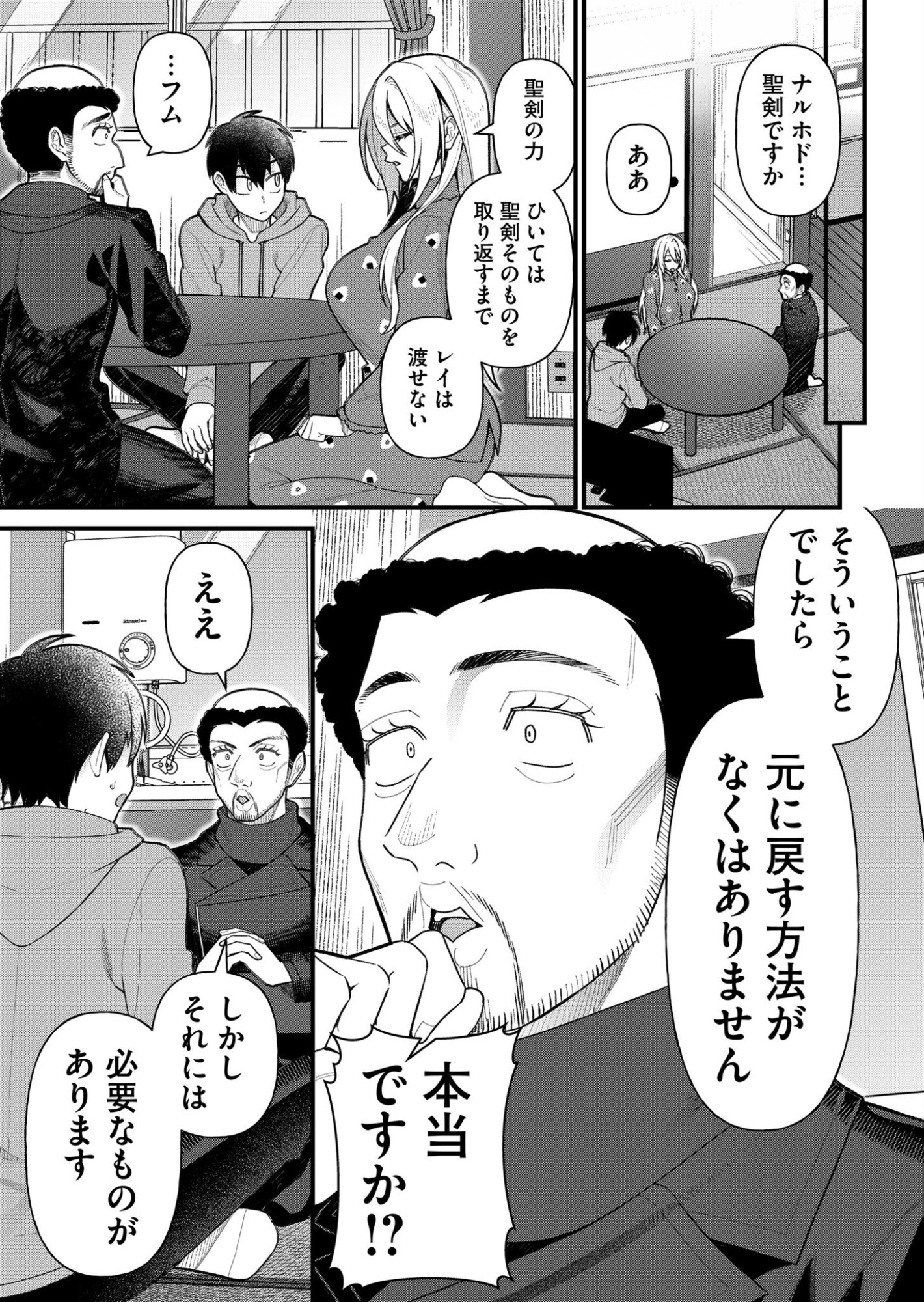 家に帰るといつもくっころが居る 第7話 - Page 9