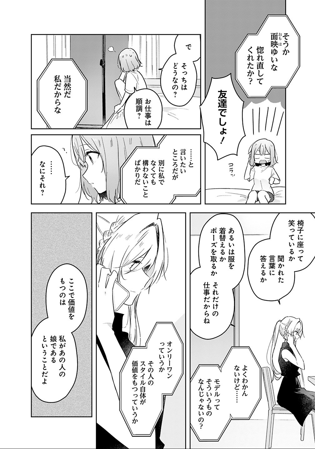 わたしが恋人になれるわけないじゃん、ムリムリ 第12話 - Page 12