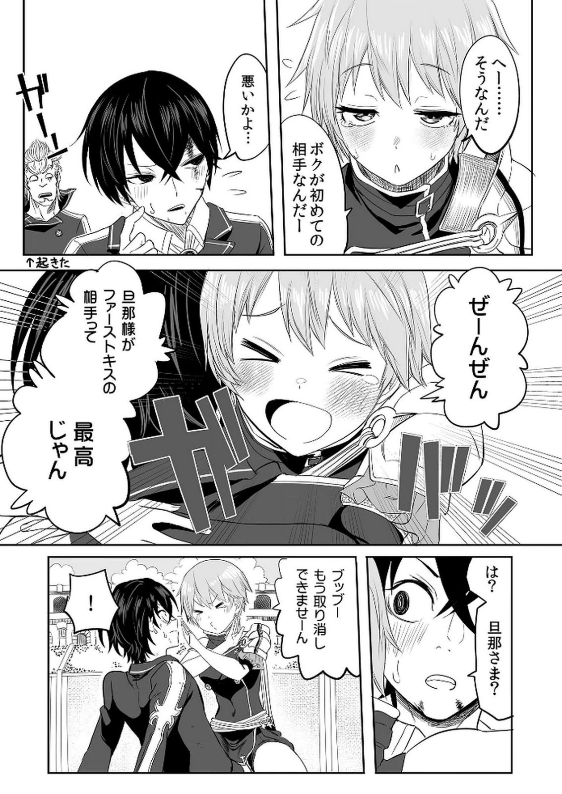 今日から使える異世界恋愛マニュアル 第3話 - Page 33