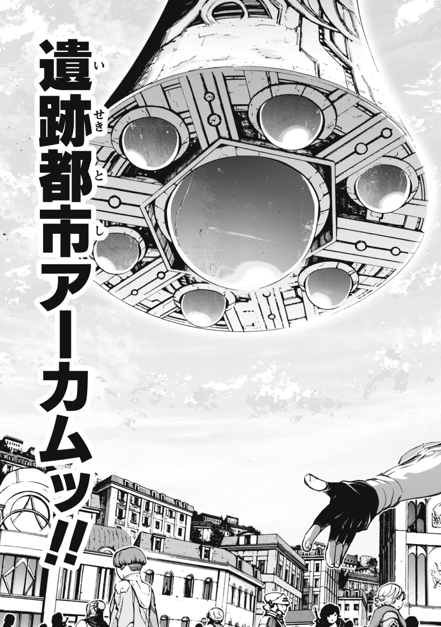 魔工士フェイ、古代文明に挑みます 第1話 - Page 19