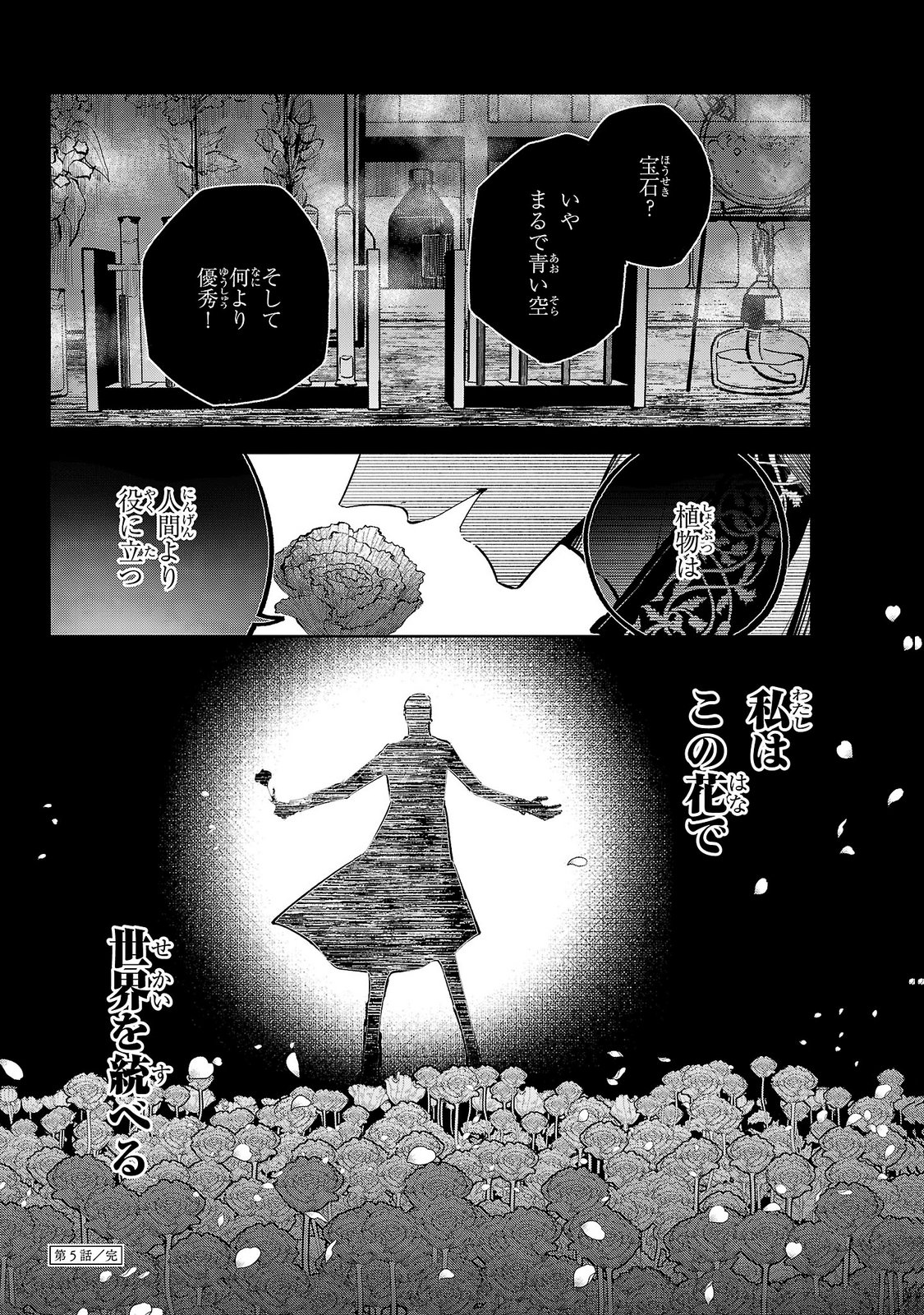 女男爵の庭師 第5話 - Page 28