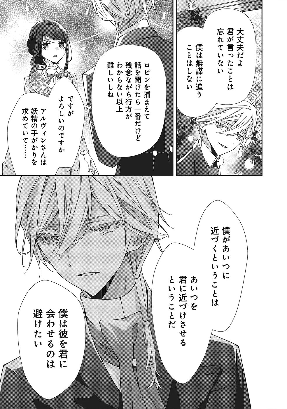 青薔薇アンティークの小公女 第40話 - Page 15