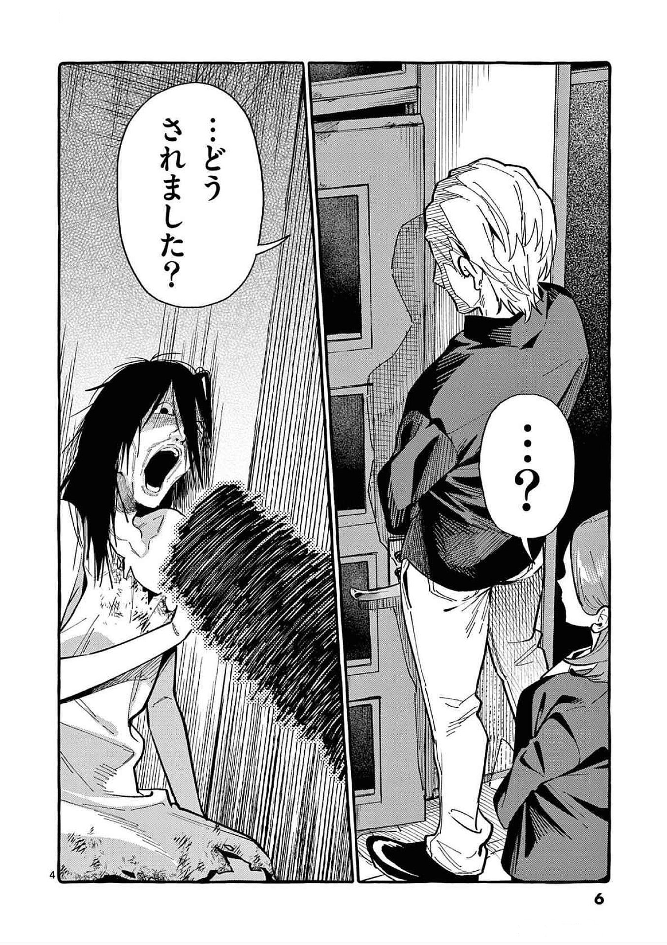 うしろの正面カムイさん 第80話 - Page 4