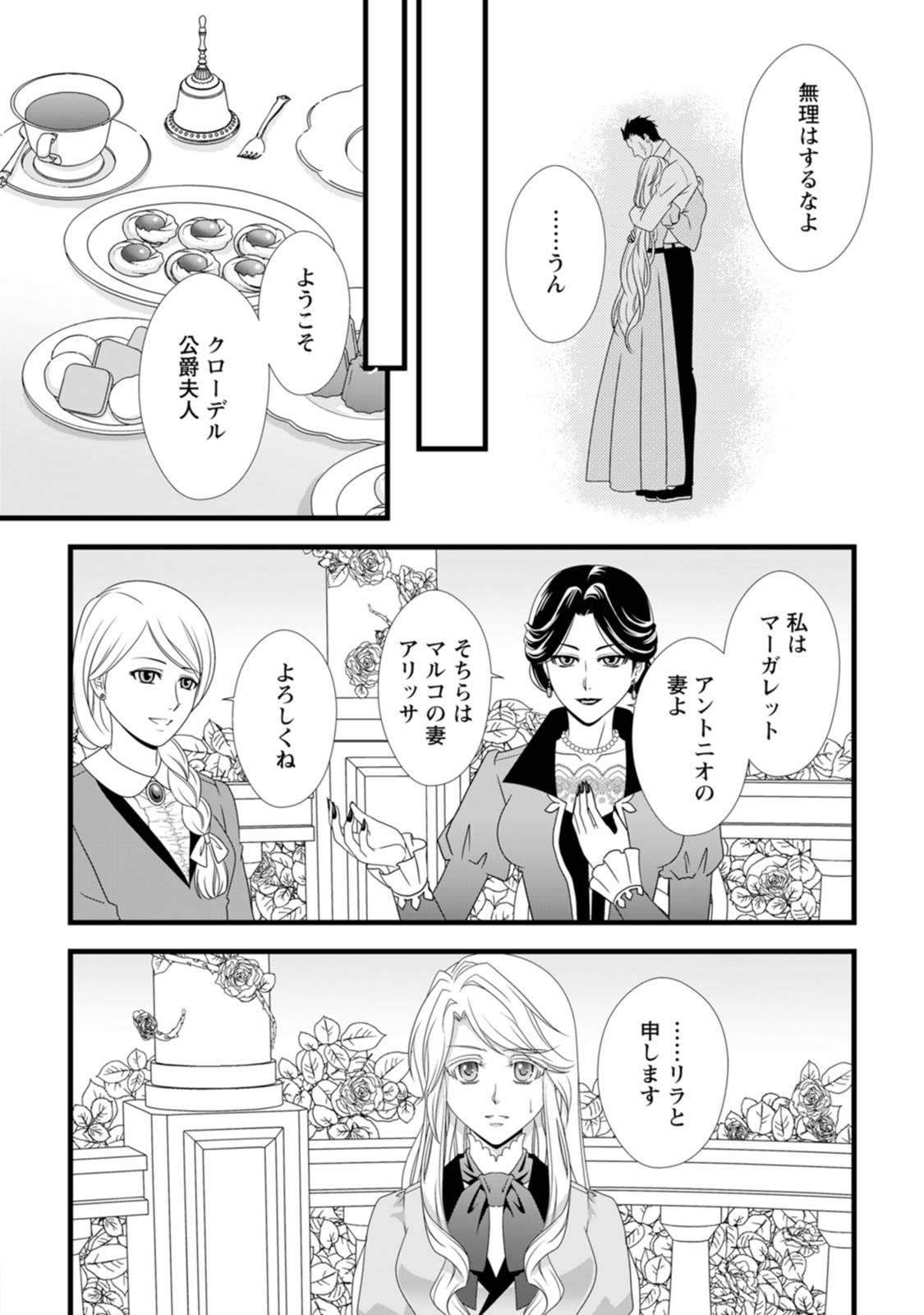 厳つい顔で凶悪騎士団長と恐れられる公爵様の最後の婚活相手は社交界の幻の花でした 第11話 - Page 14