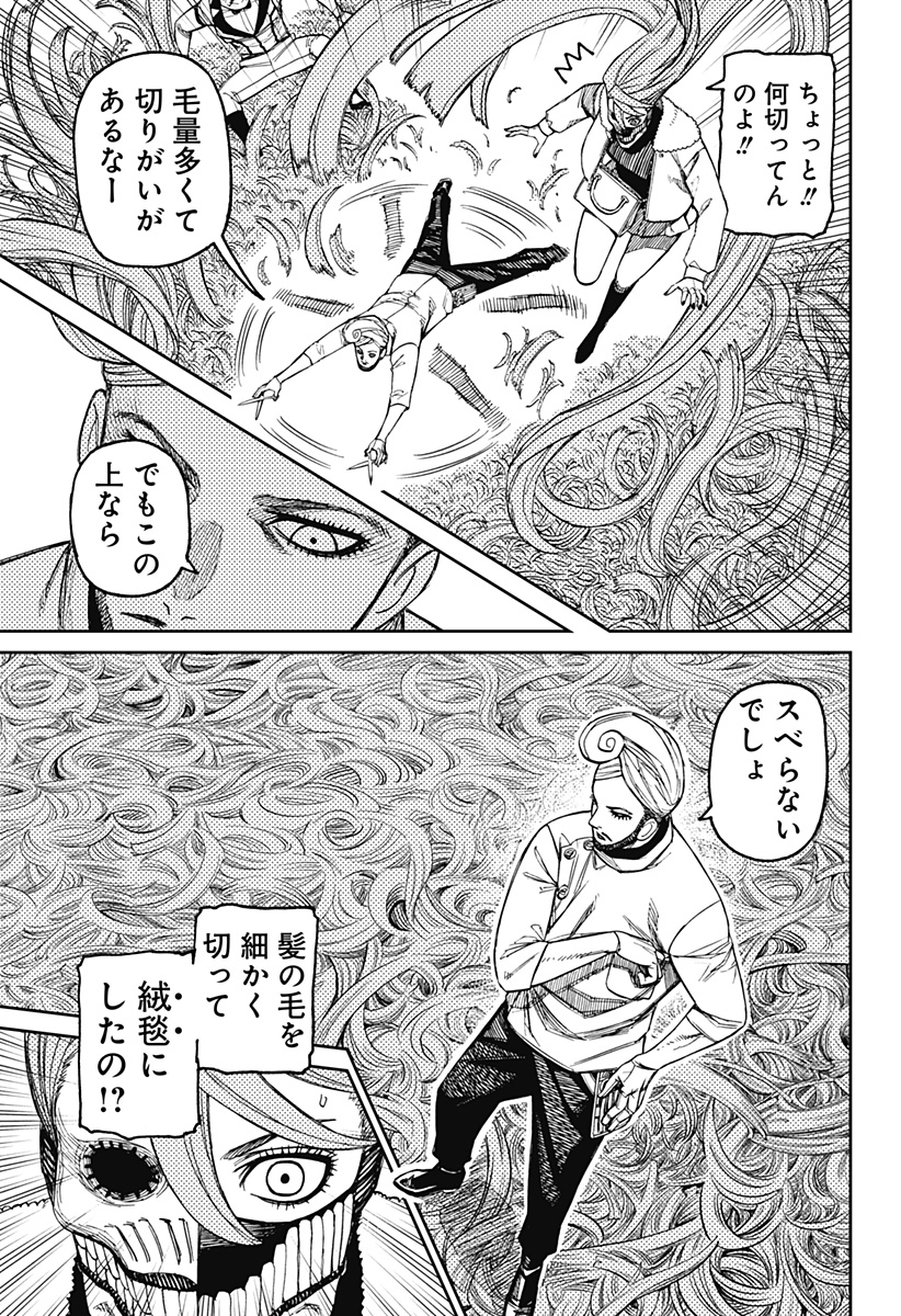 ダンダダン 第235話 - Page 17