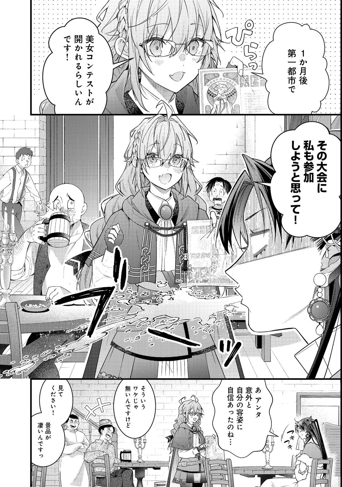 世界を救った最強勇者にストーカーされる村娘の話 第19話 - Page 8
