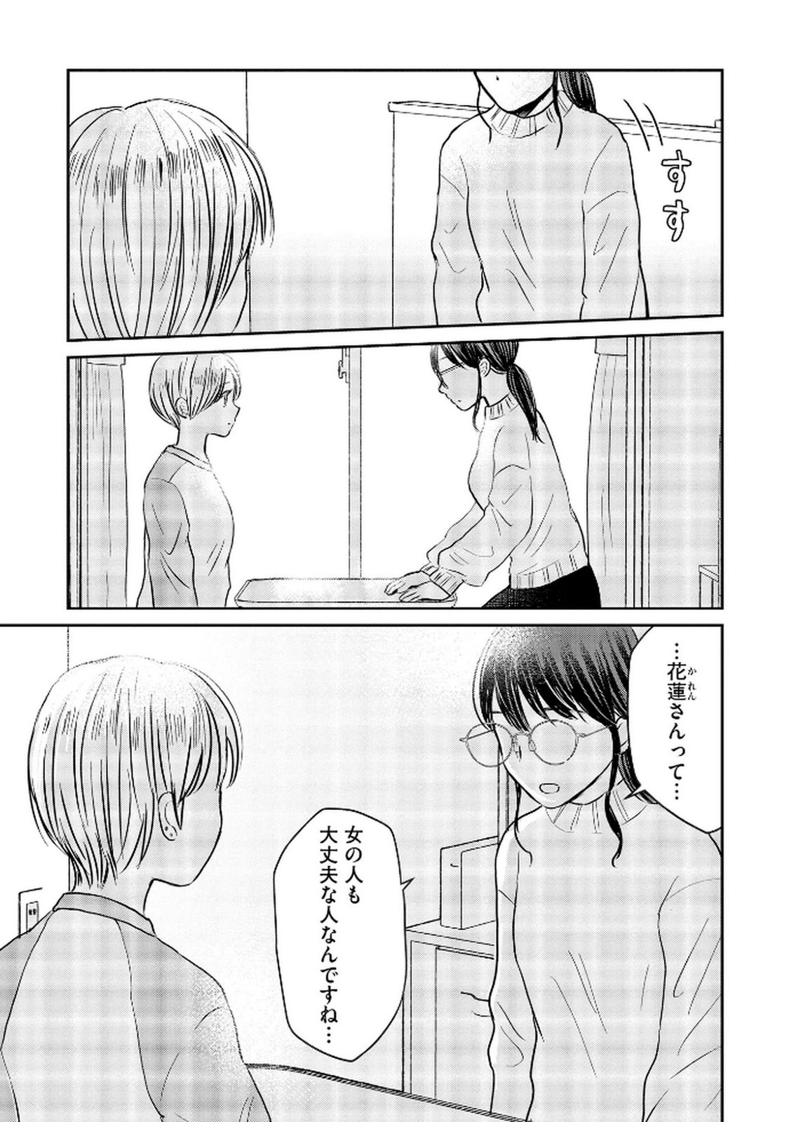 宝石を飼う 第6話 - Page 13