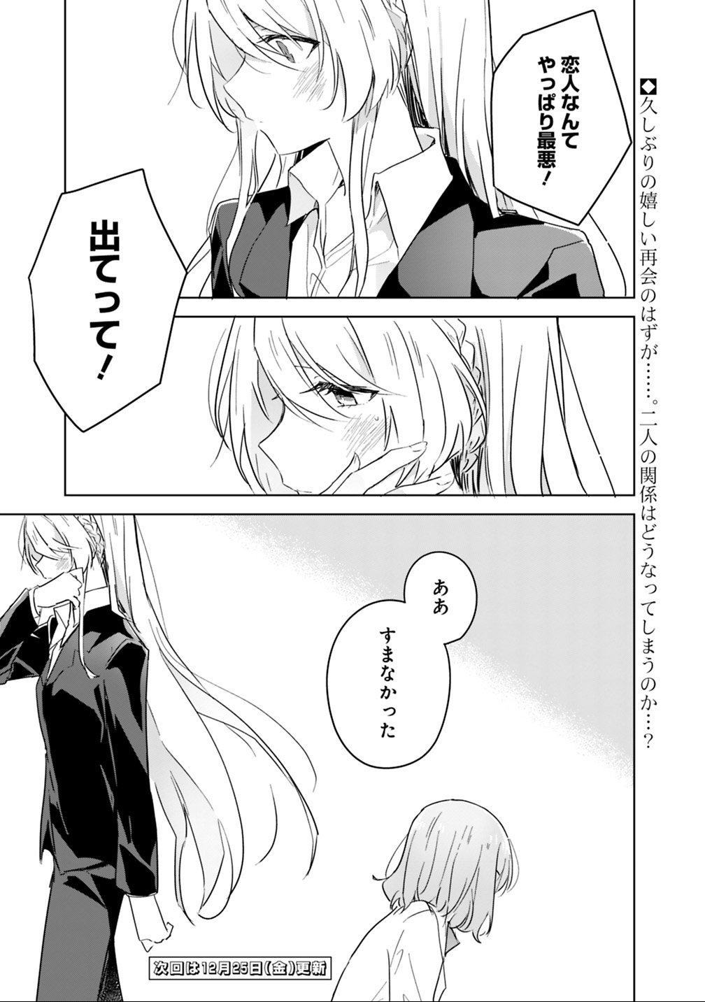 わたしが恋人になれるわけないじゃん、ムリムリ 第14話 - Page 27