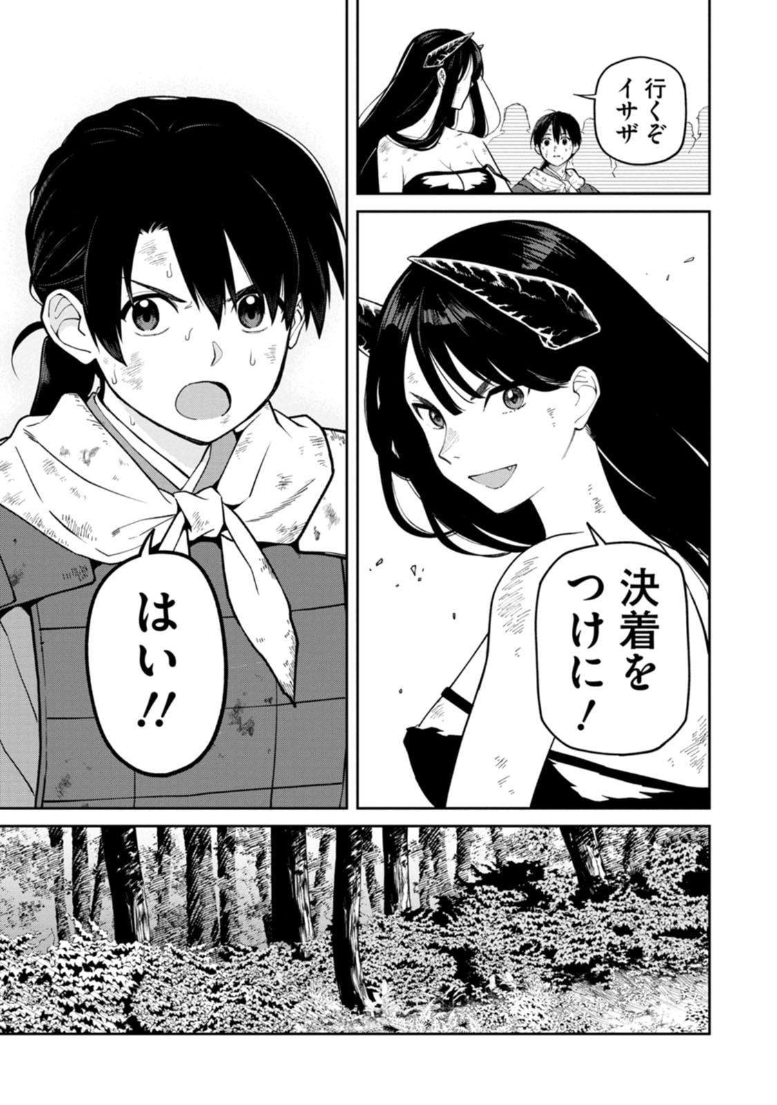 石神戦記 第22話 - Page 25