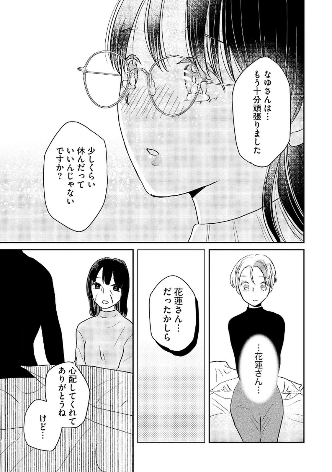 宝石を飼う 第8話 - Page 11