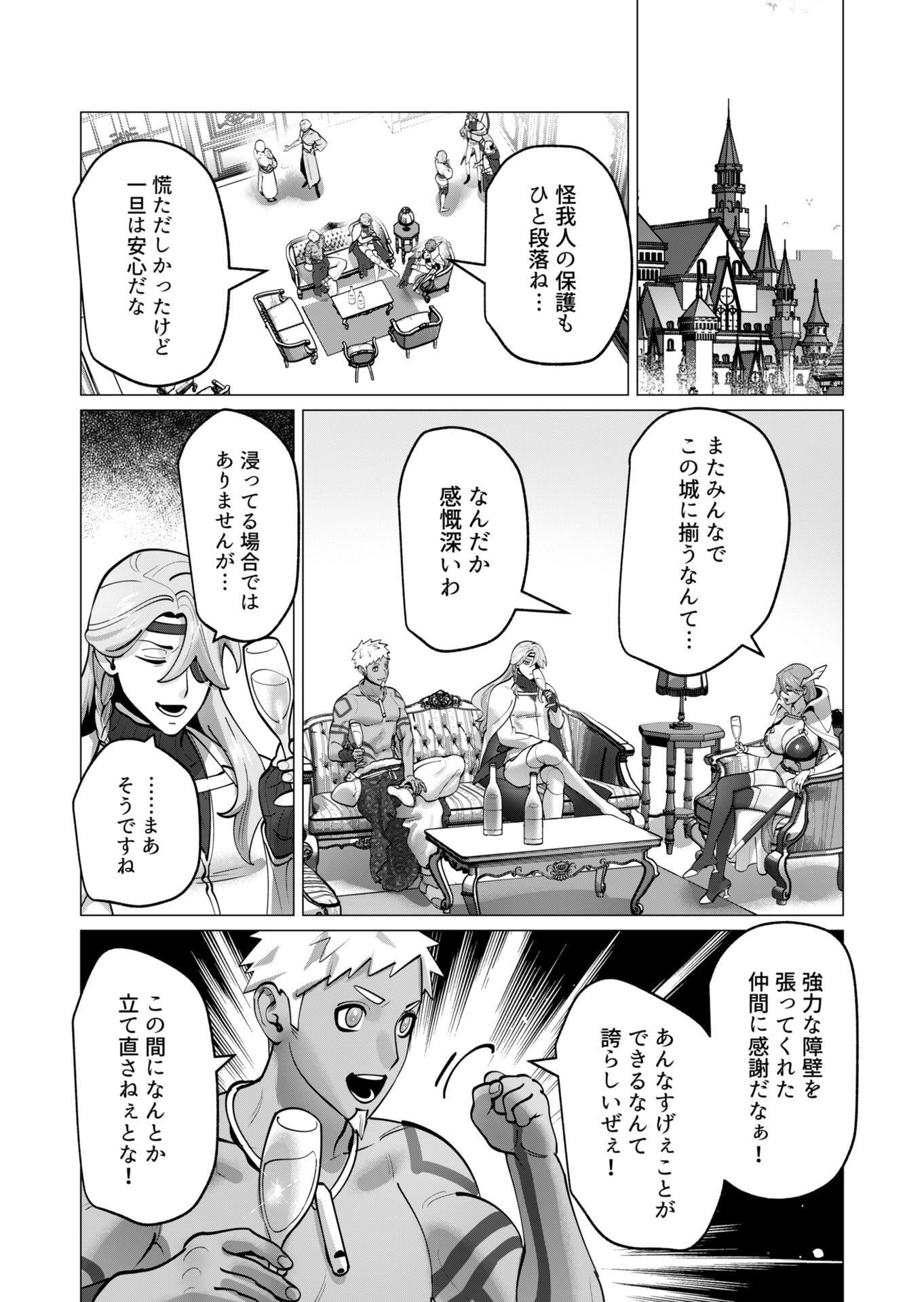 勇者さまは報酬に人妻をご希望です 第45話 - Page 15