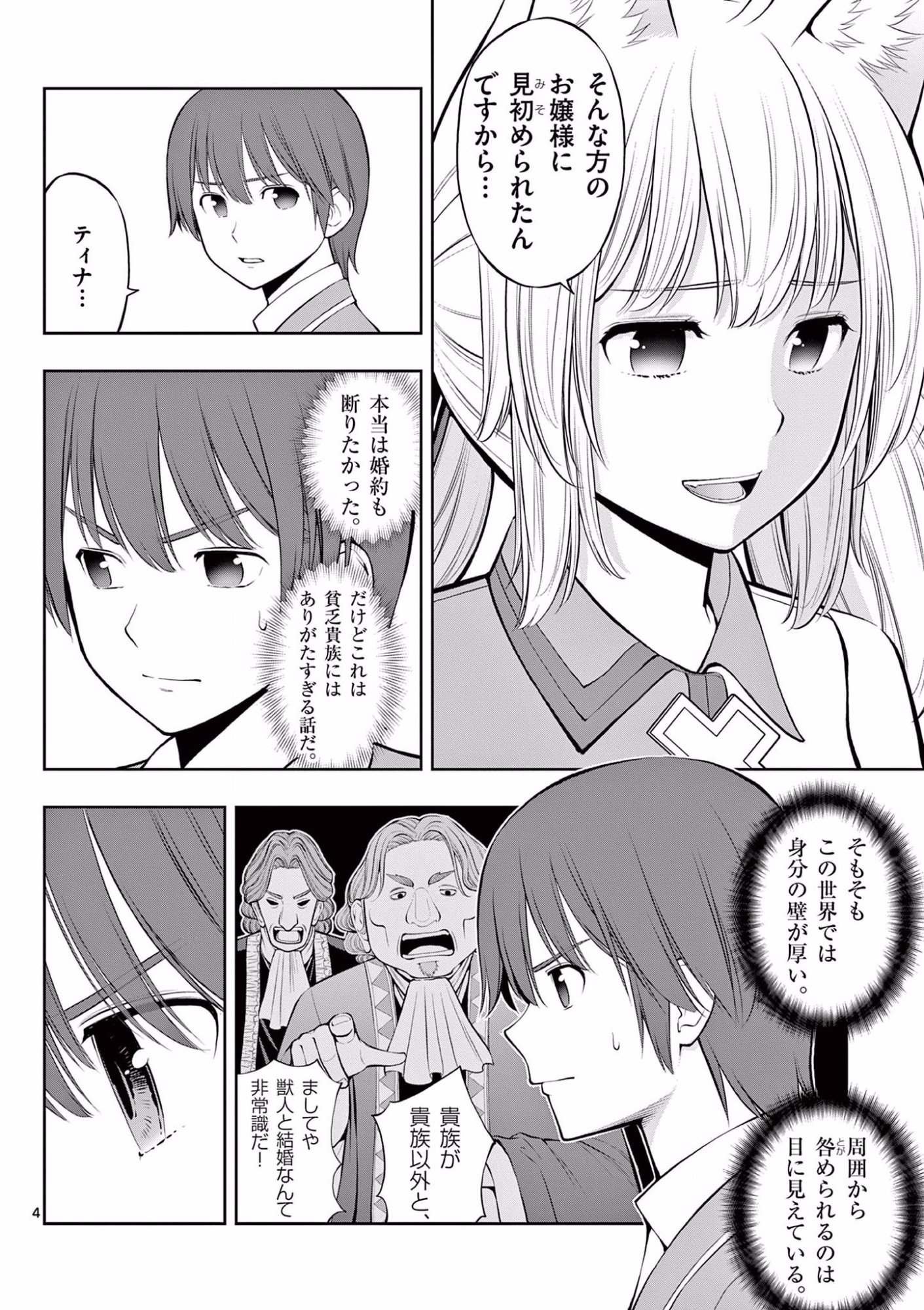 お菓子職人の成り上がり 天才パティシエの領地経営 第11話 - Page 4