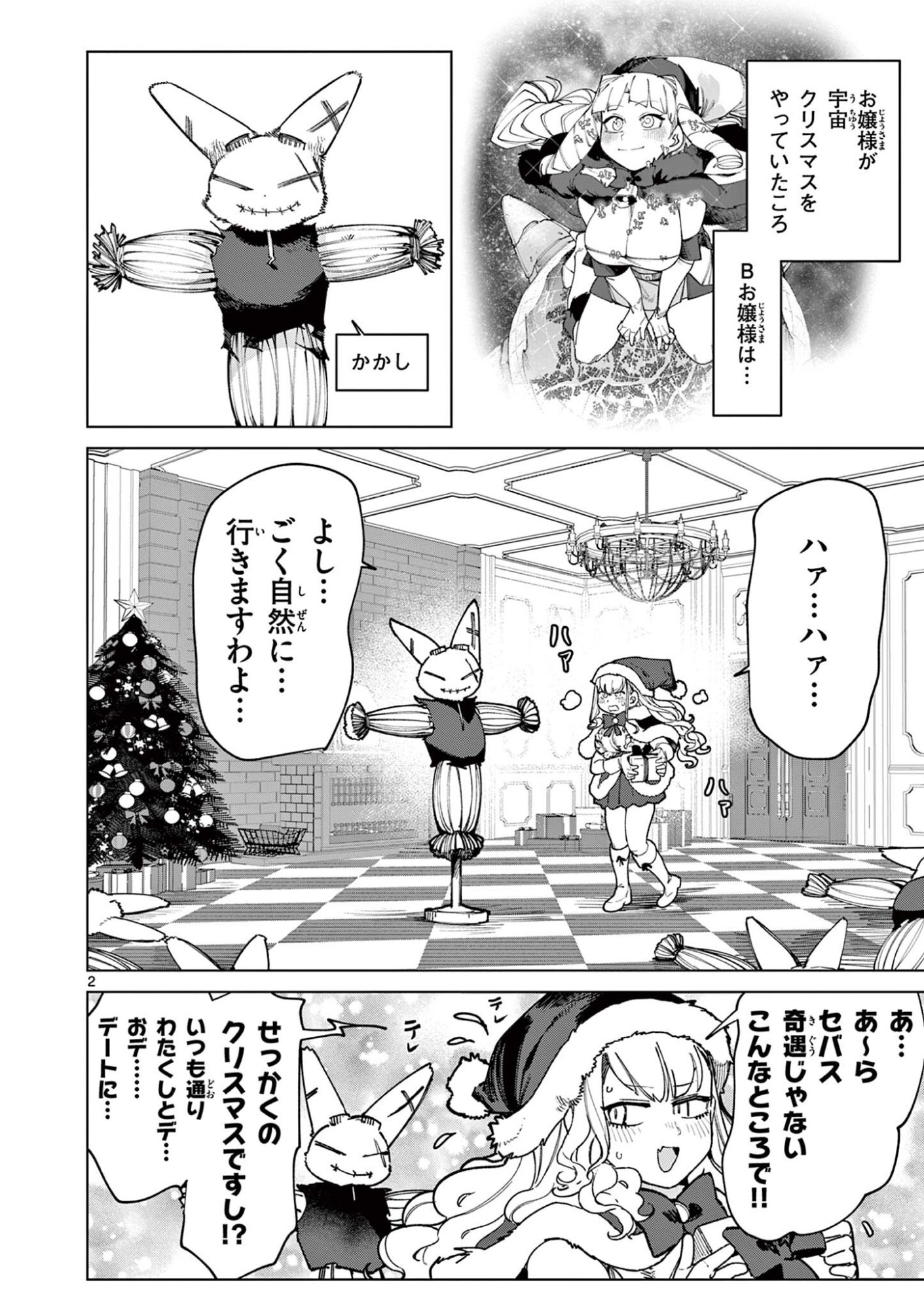 ジャイアントお嬢様 第160.5話 - Page 2