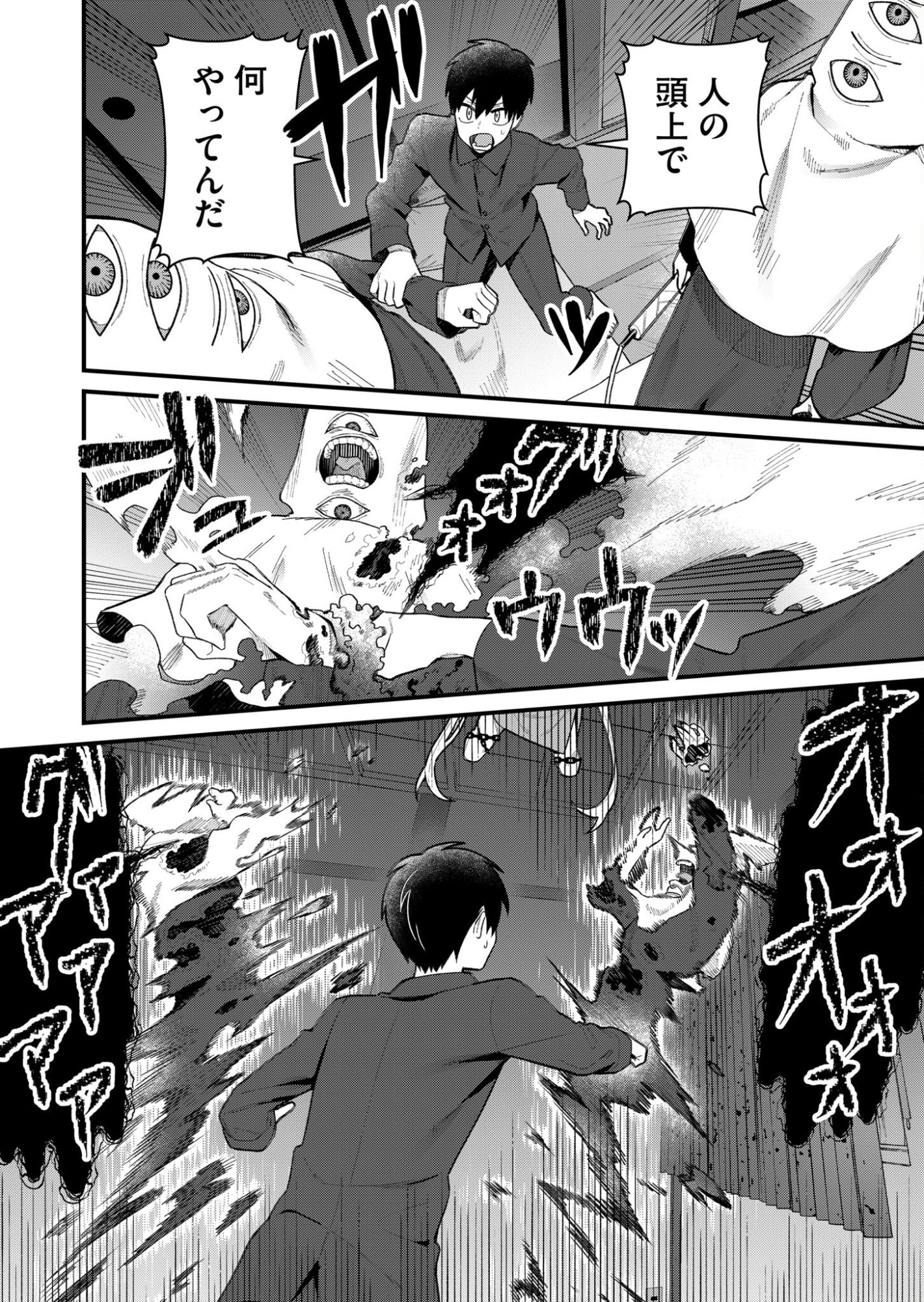 家に帰るといつもくっころが居る 第1話 - Page 16