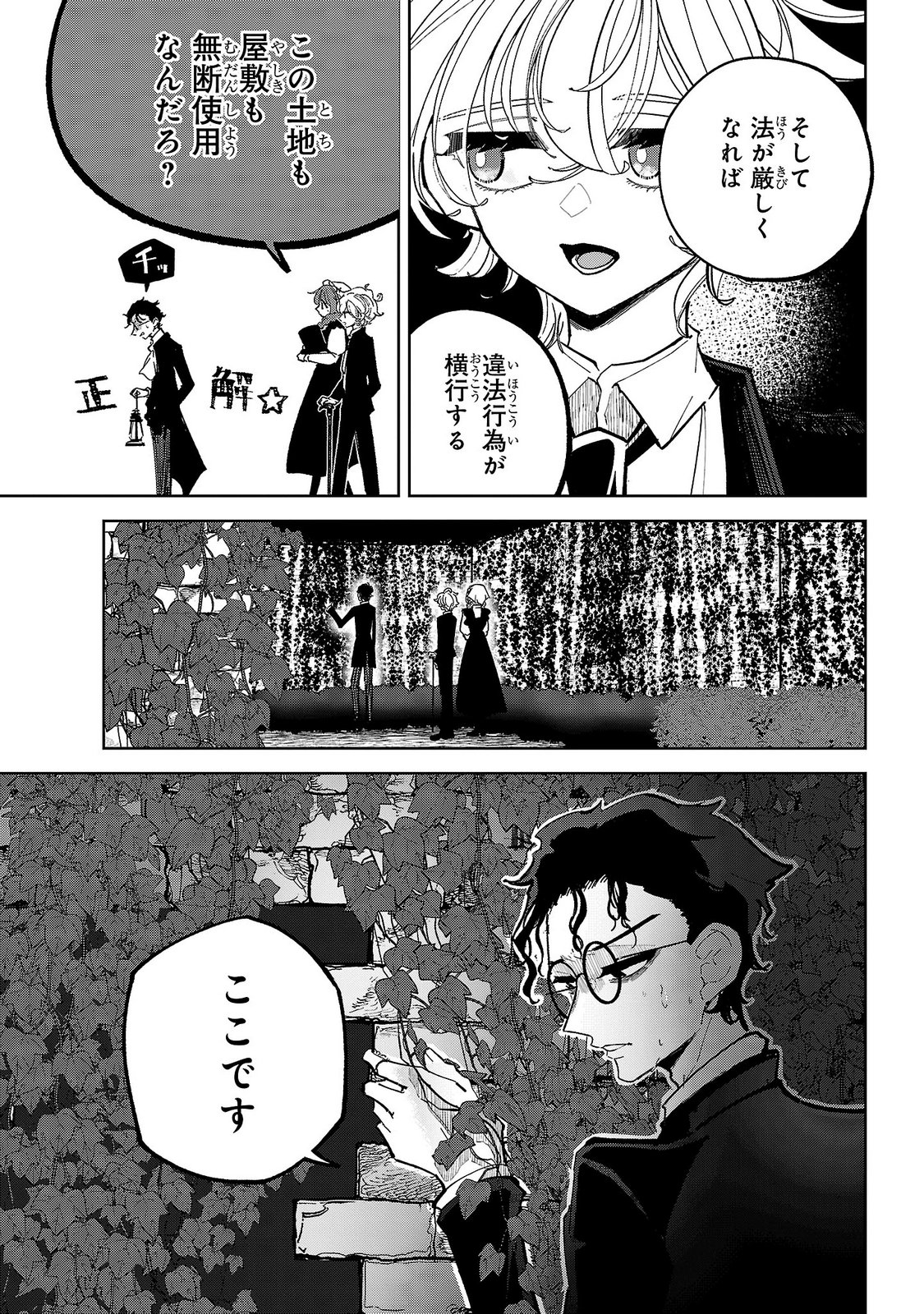 女男爵の庭師 第9話 - Page 27