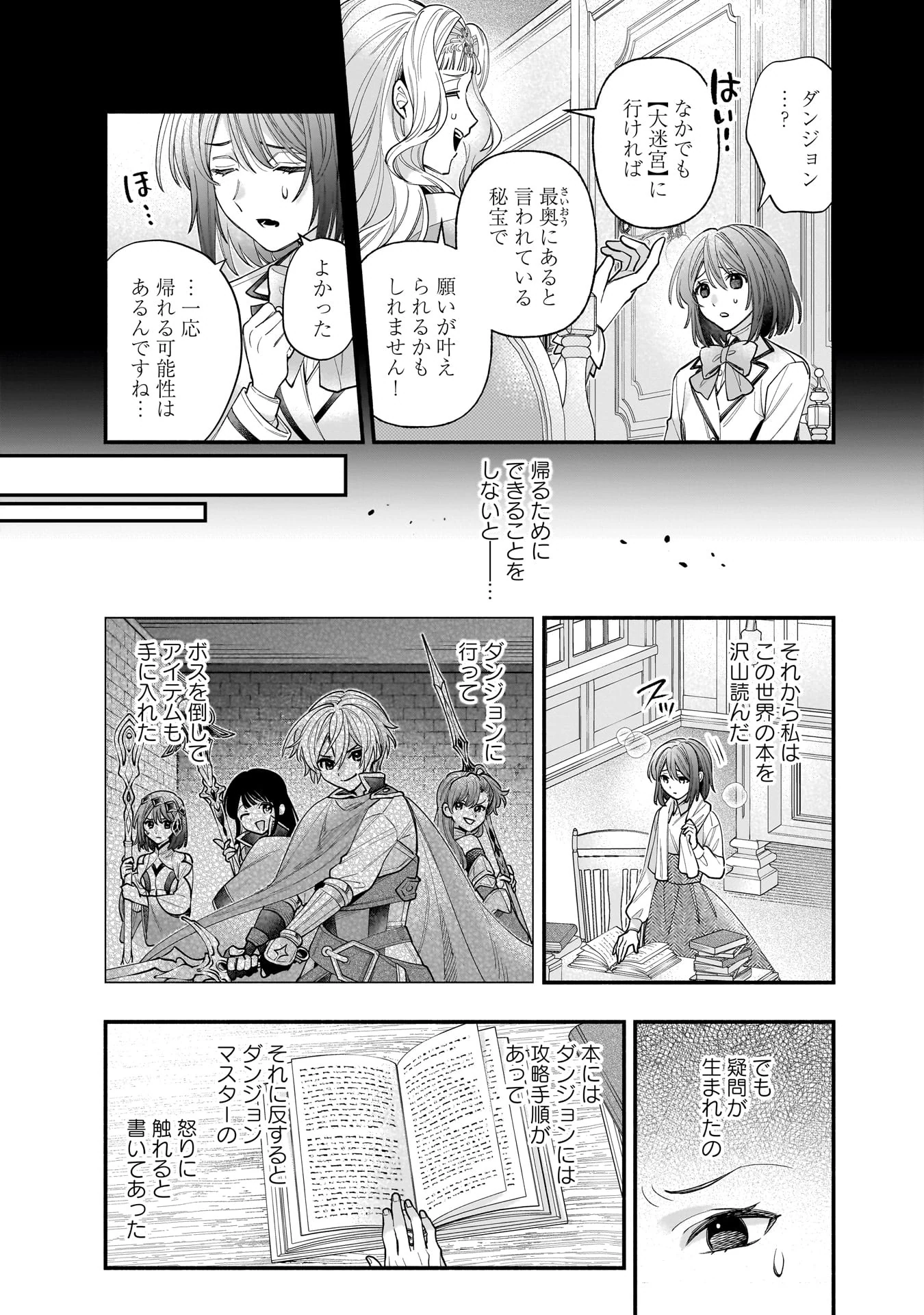 異世界でも鍵屋さん 第61話 - Page 11