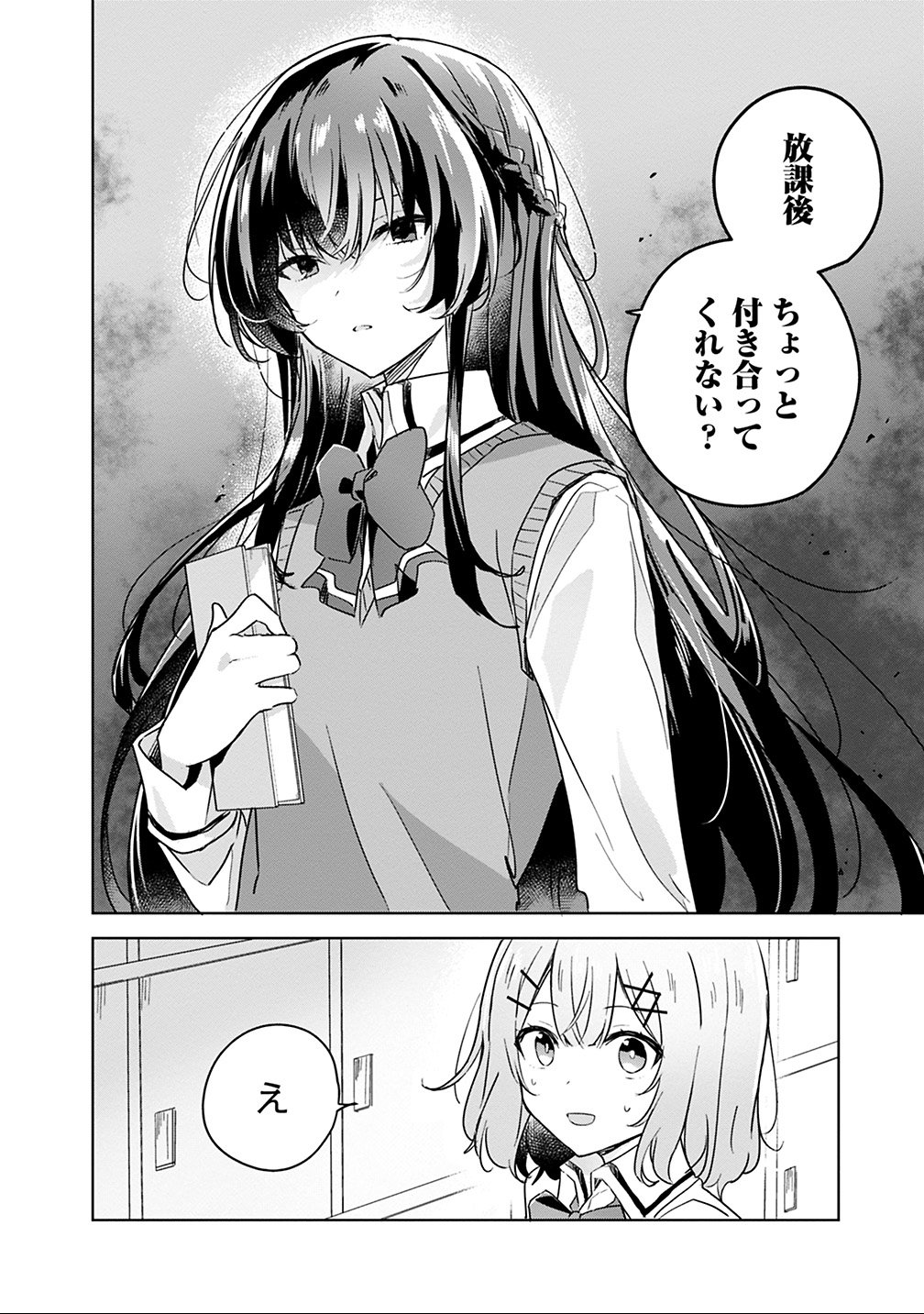 わたしが恋人になれるわけないじゃん、ムリムリ 第15話 - Page 14
