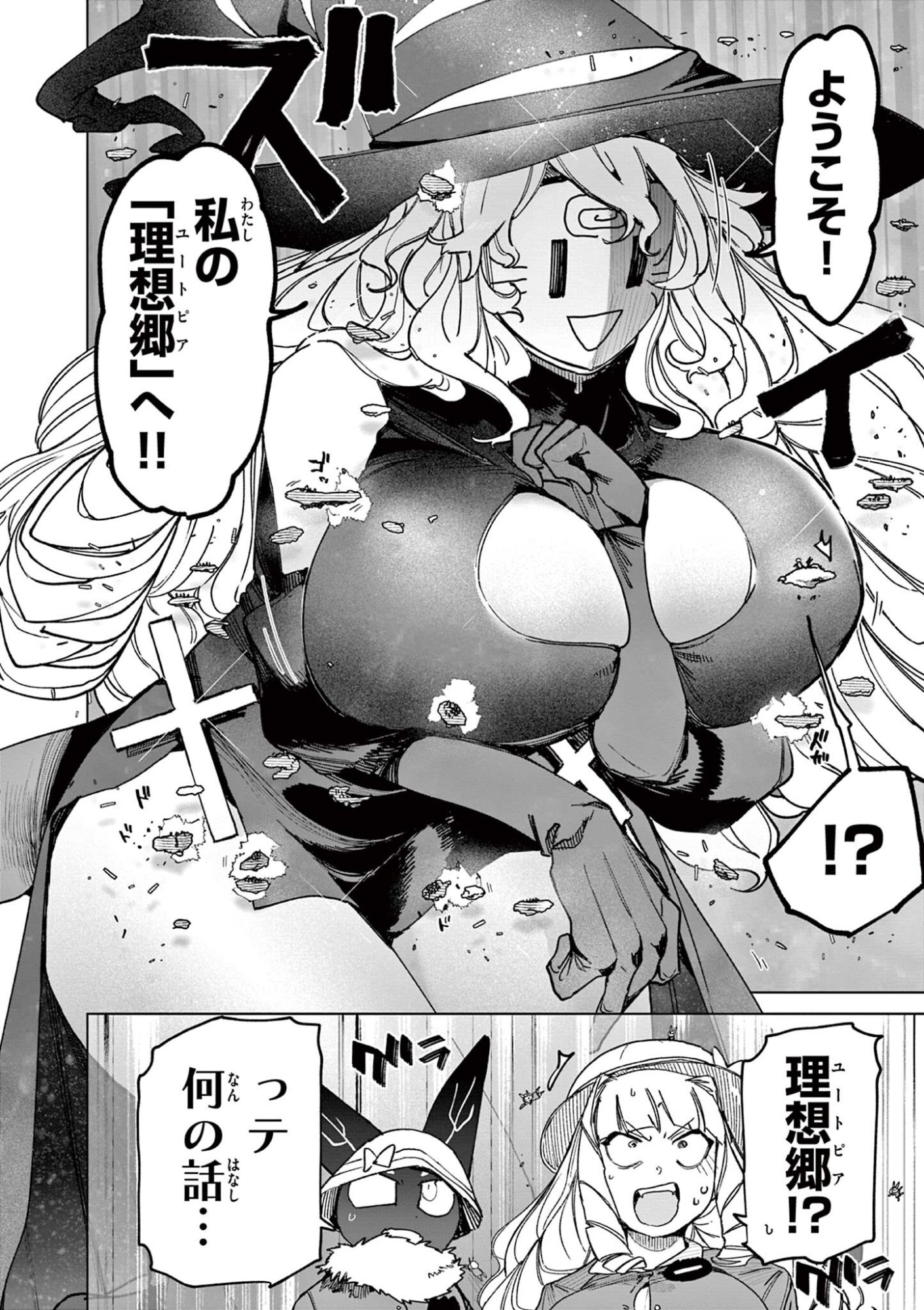 ジャイアントお嬢様 第164話 - Page 10