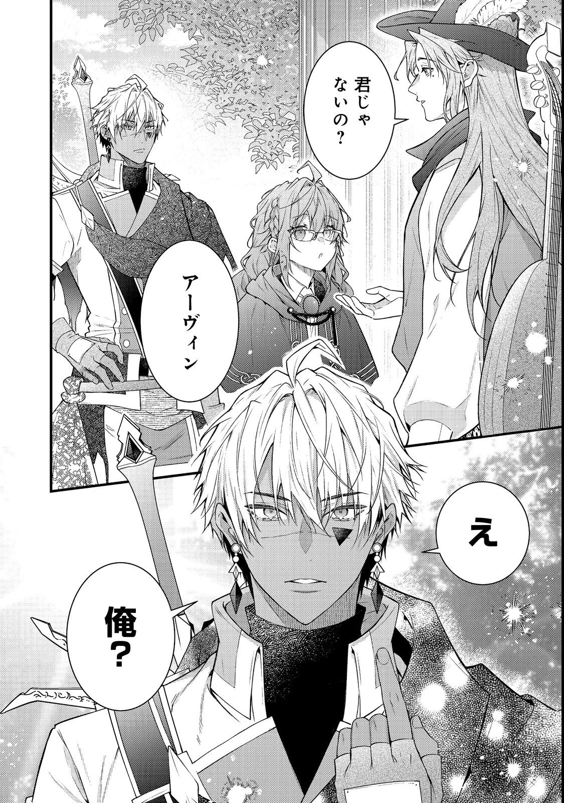 世界を救った最強勇者にストーカーされる村娘の話 第19話 - Page 26