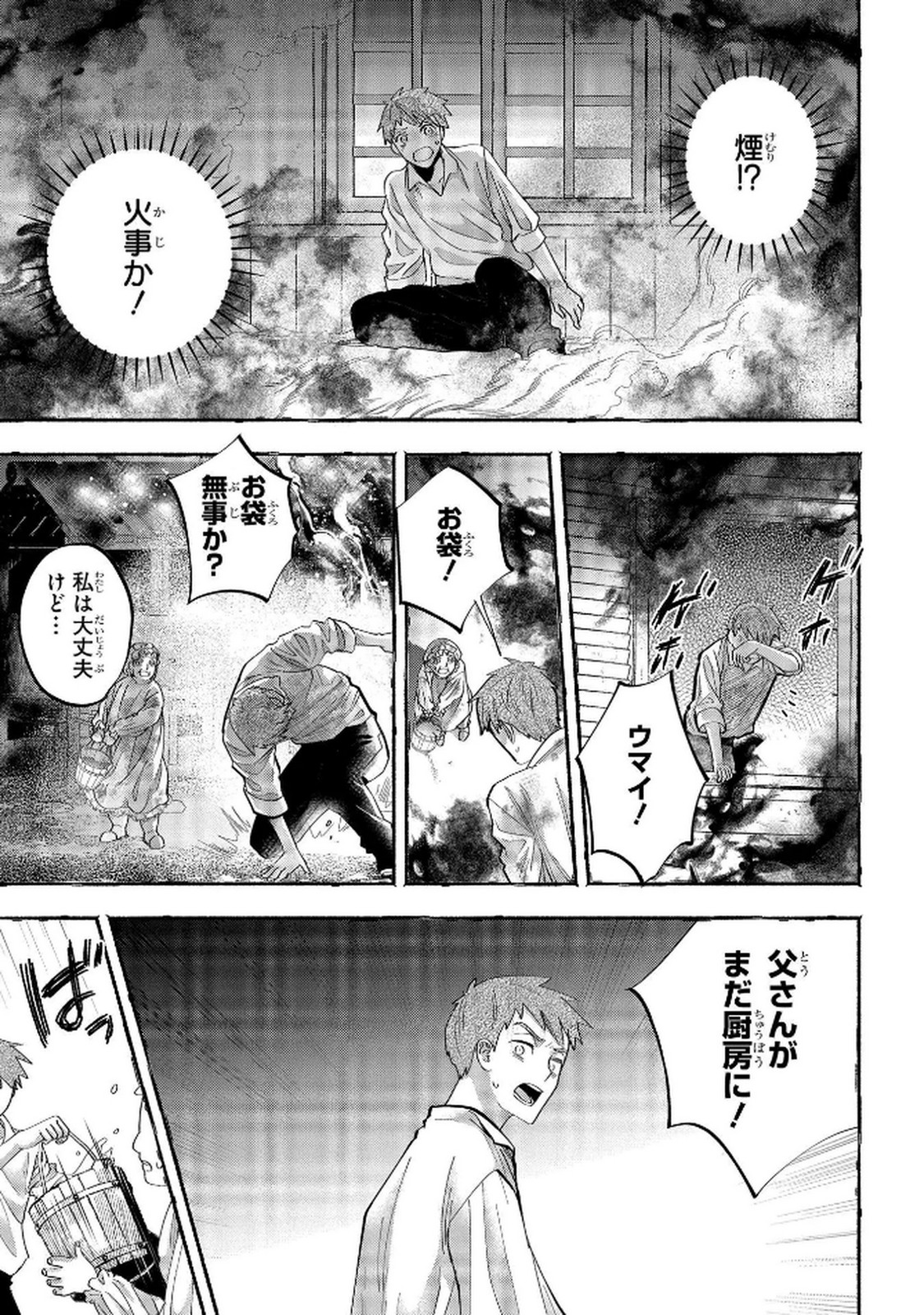 化物嬢ソフィのサロン 第6話 - Page 21