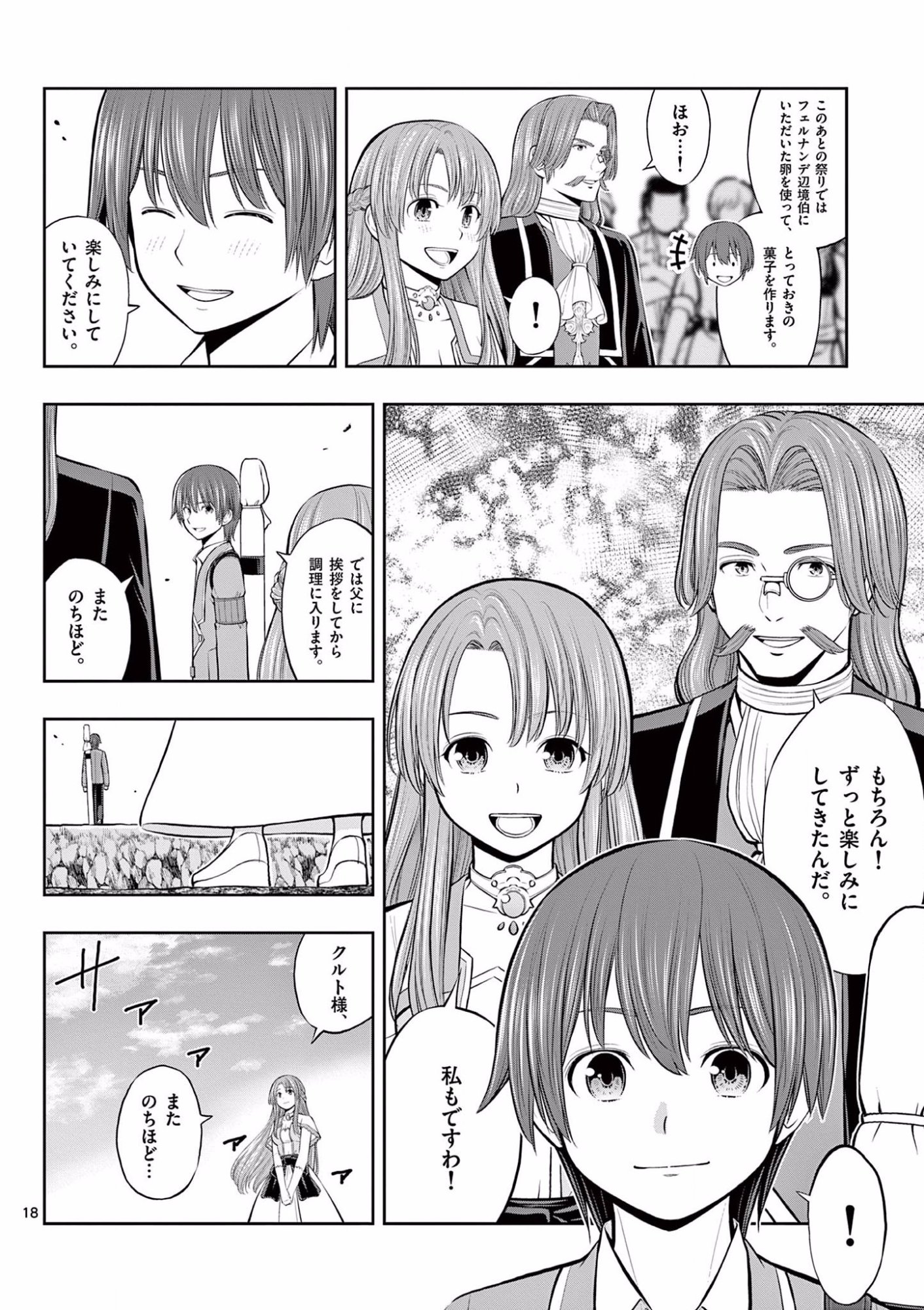 お菓子職人の成り上がり 天才パティシエの領地経営 第9話 - Page 18