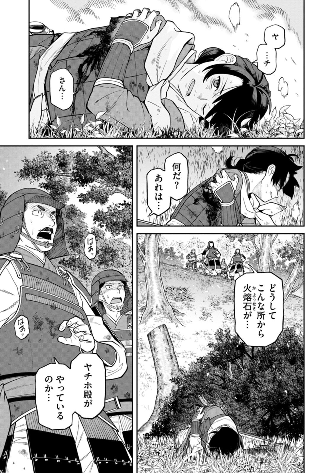 石神戦記 第24話 - Page 23