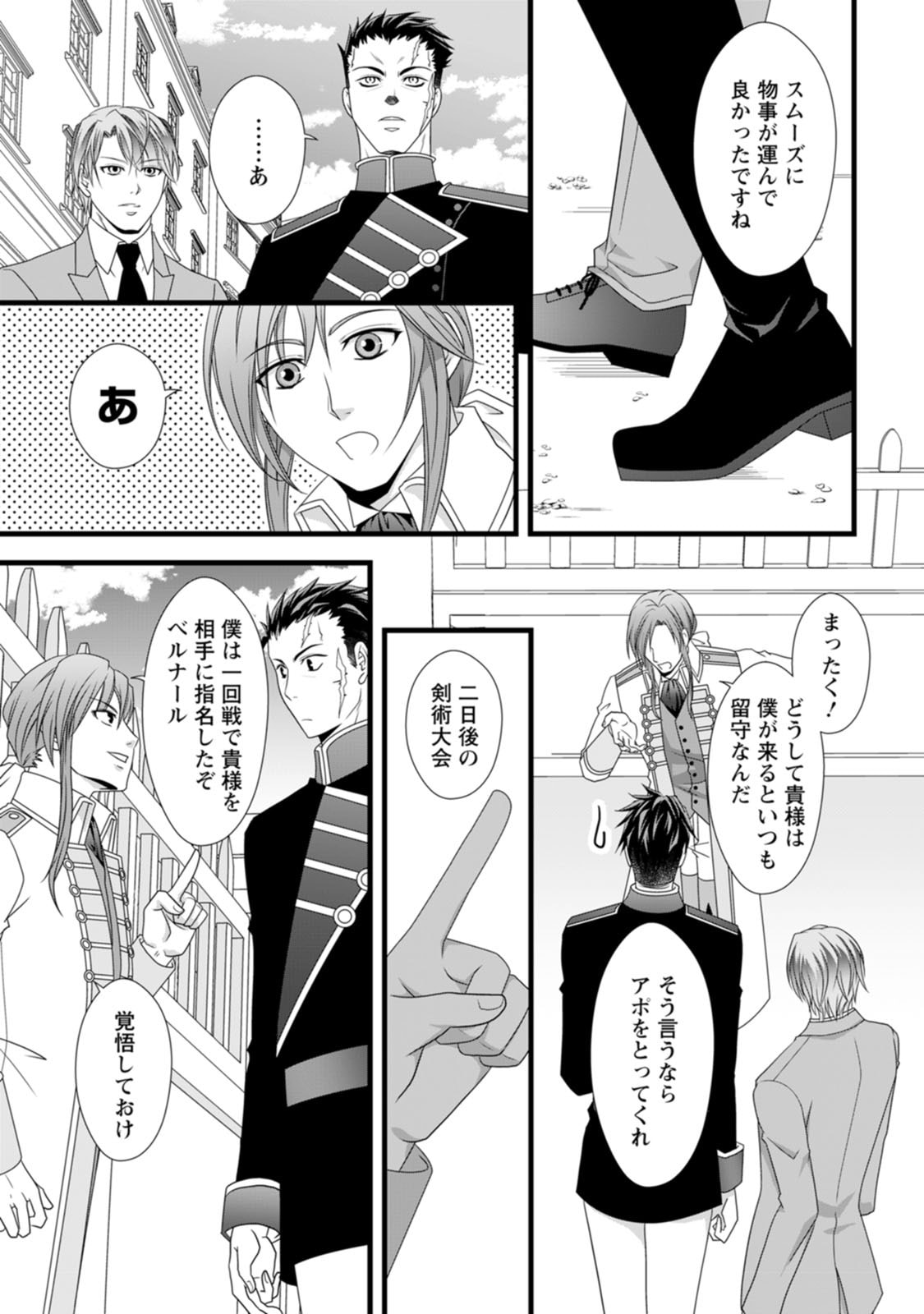 厳つい顔で凶悪騎士団長と恐れられる公爵様の最後の婚活相手は社交界の幻の花でした 第15話 - Page 10