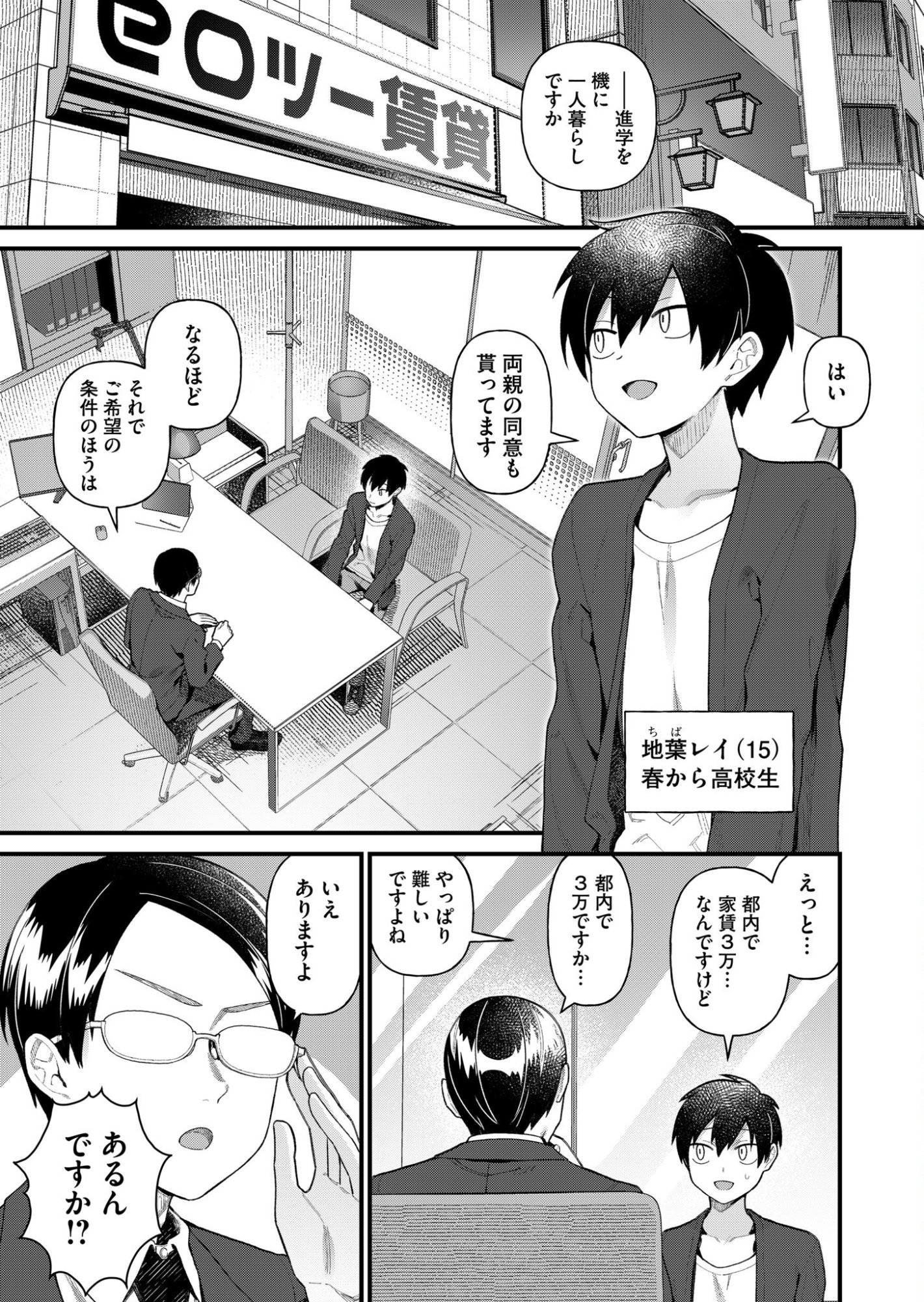 家に帰るといつもくっころが居る 第1話 - Page 5