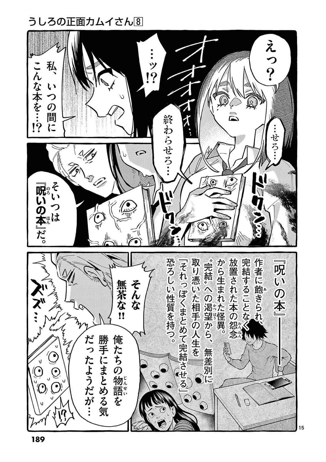うしろの正面カムイさん 第79話 - Page 15