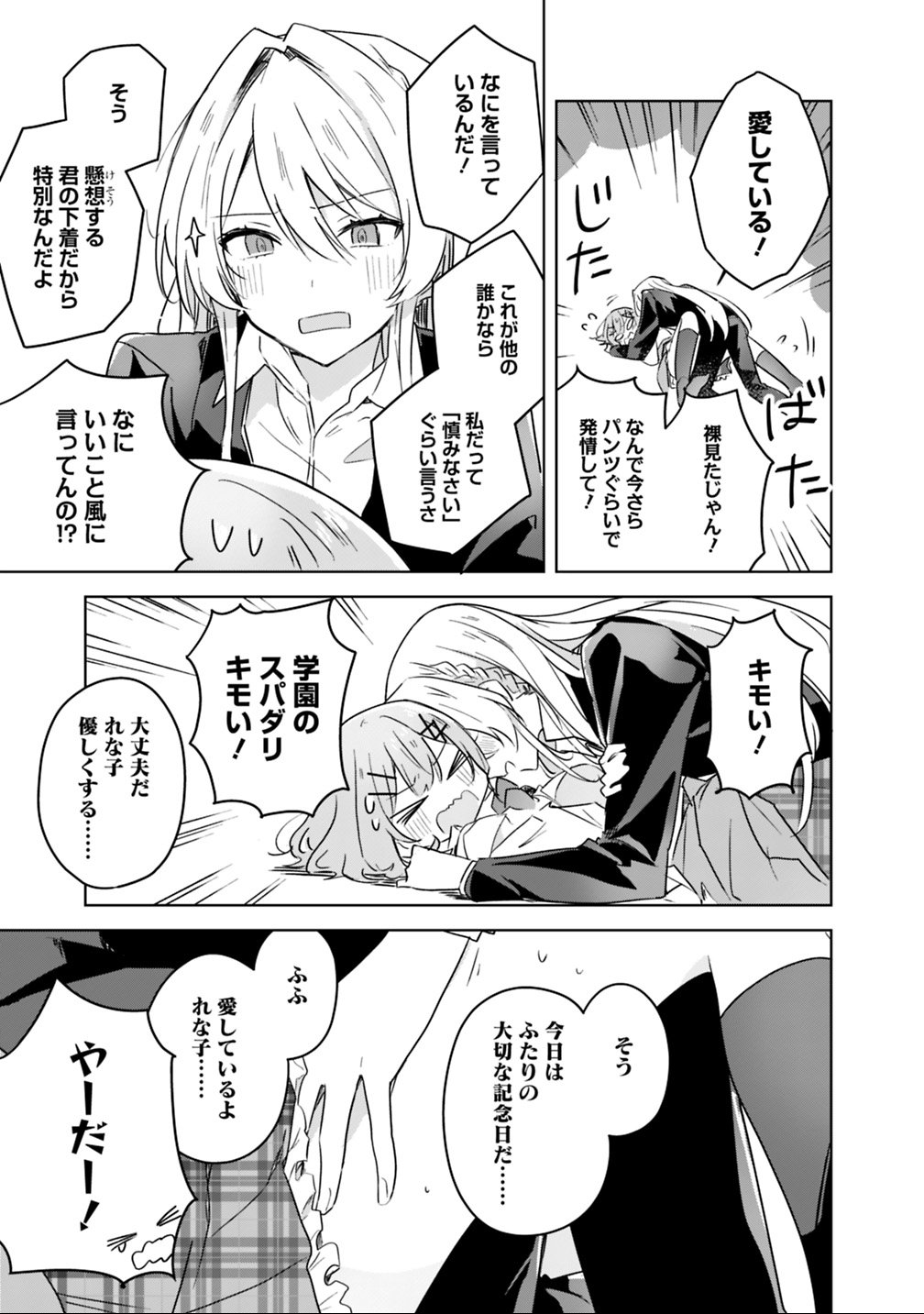 わたしが恋人になれるわけないじゃん、ムリムリ 第14話 - Page 23