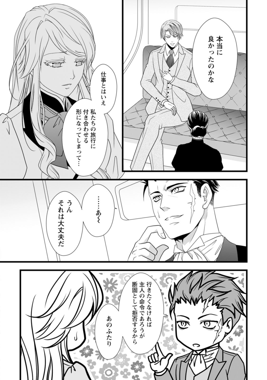 厳つい顔で凶悪騎士団長と恐れられる公爵様の最後の婚活相手は社交界の幻の花でした 第13話 - Page 4
