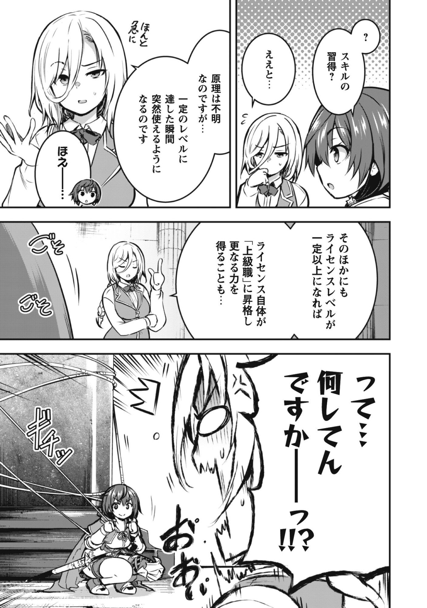 魔工士フェイ、古代文明に挑みます 第1話 - Page 29