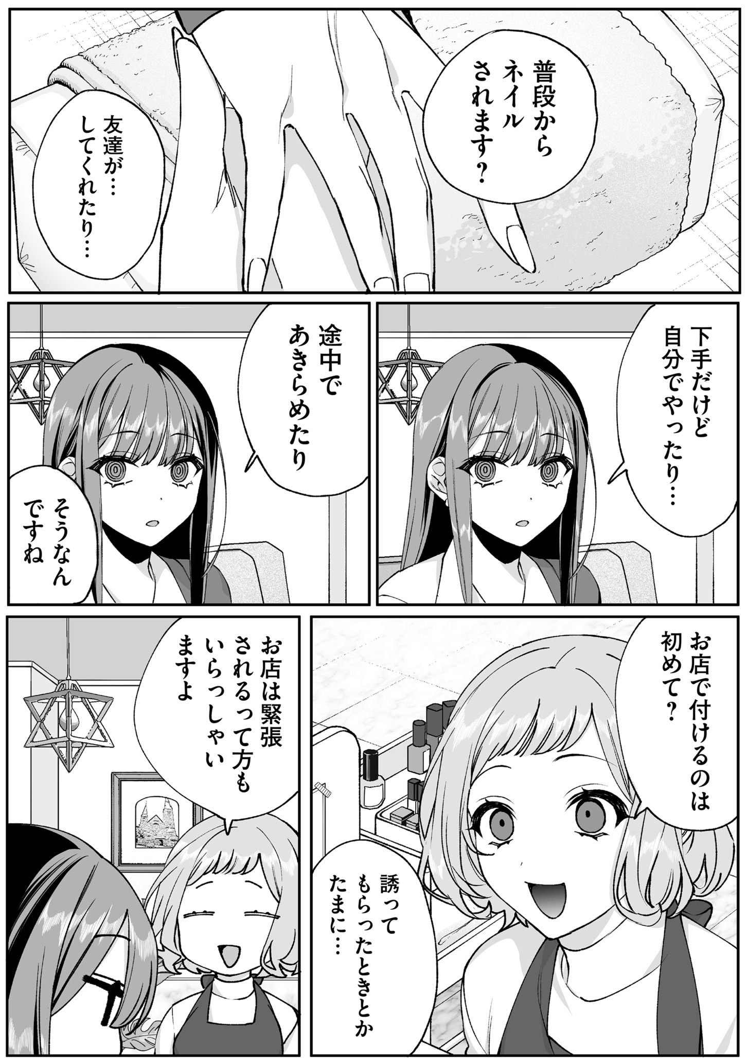 地雷なんですか 第69話 - Page 4