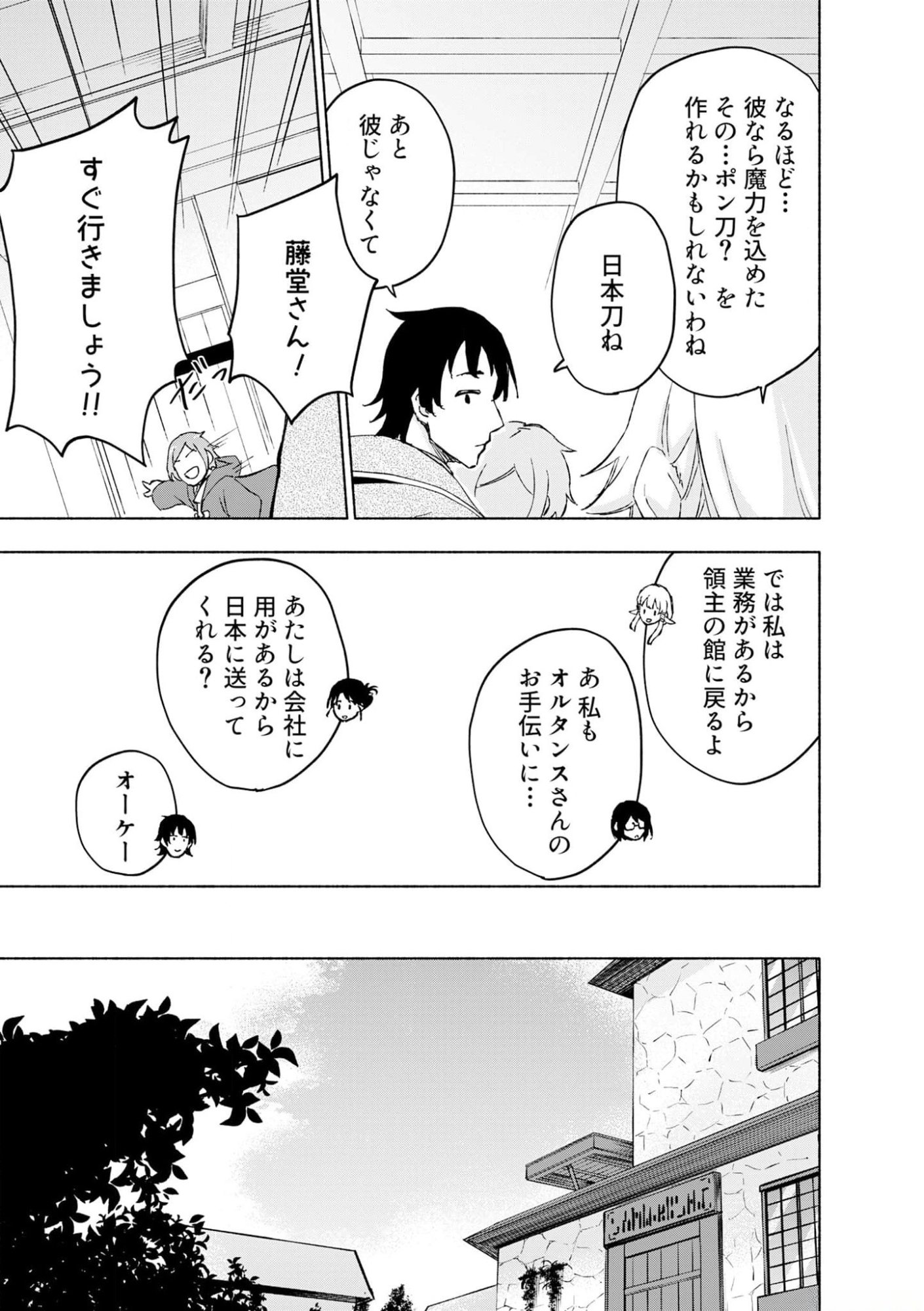 えっ、転移失敗 成功 第42話 - Page 9