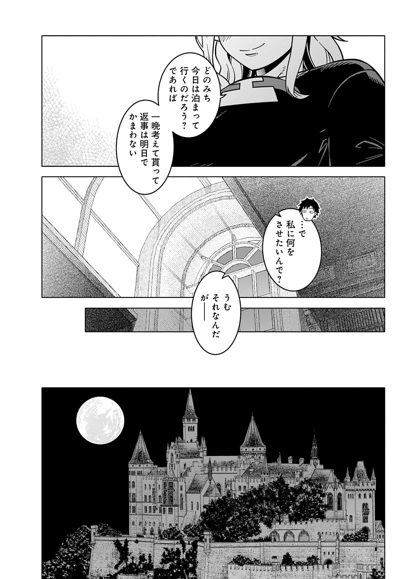姫には内緒のレベルダウン生活 第15話 - Page 15