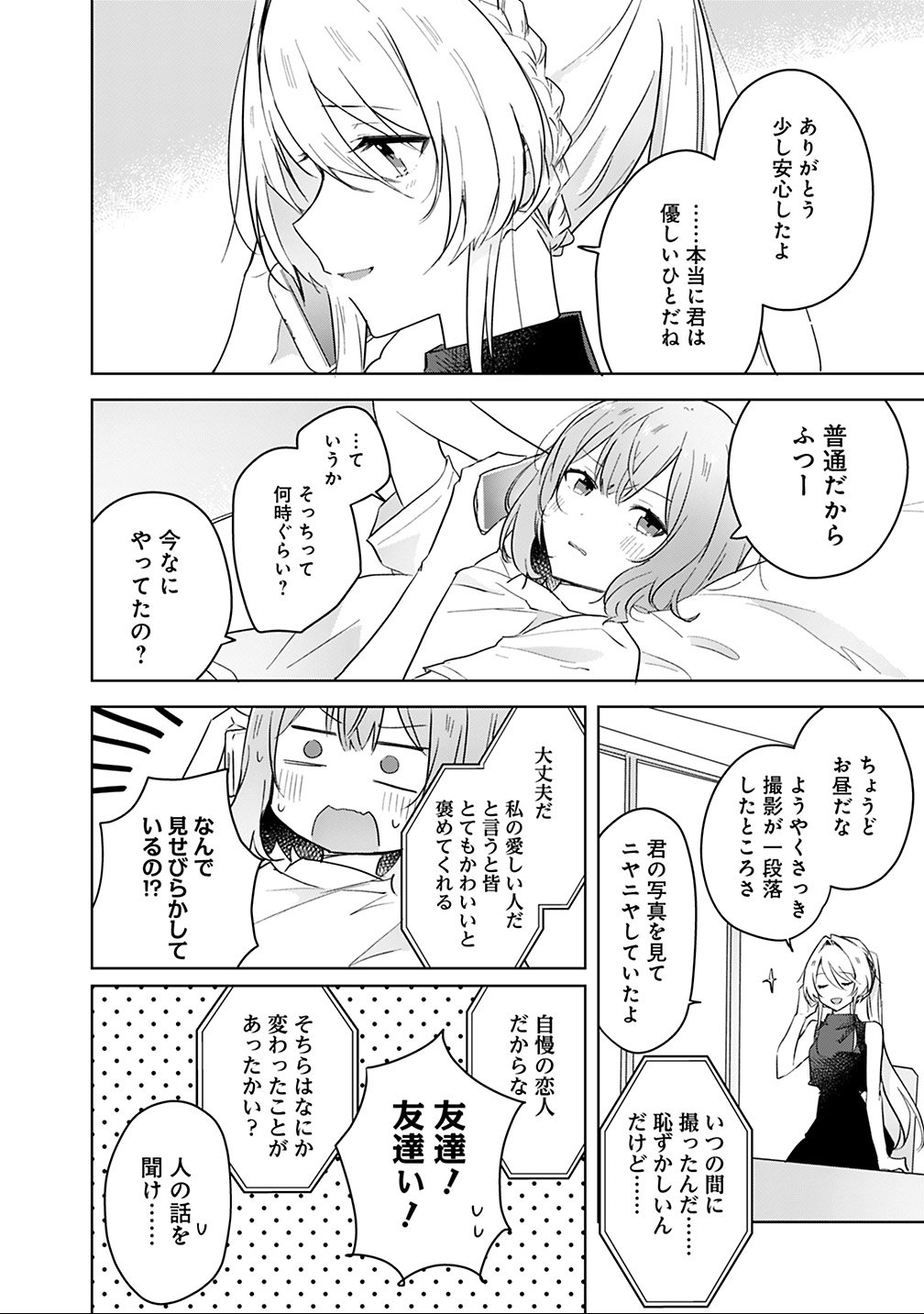 わたしが恋人になれるわけないじゃん、ムリムリ 第12話 - Page 16