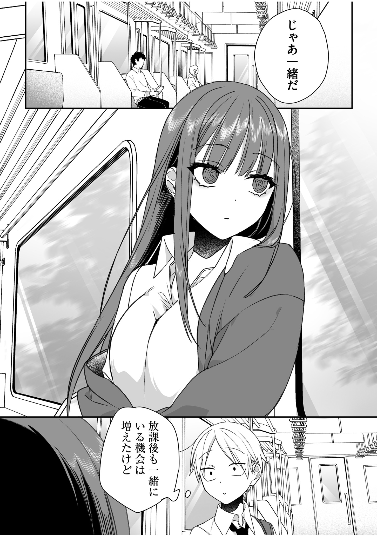 地雷なんですか 第58話 - Page 6