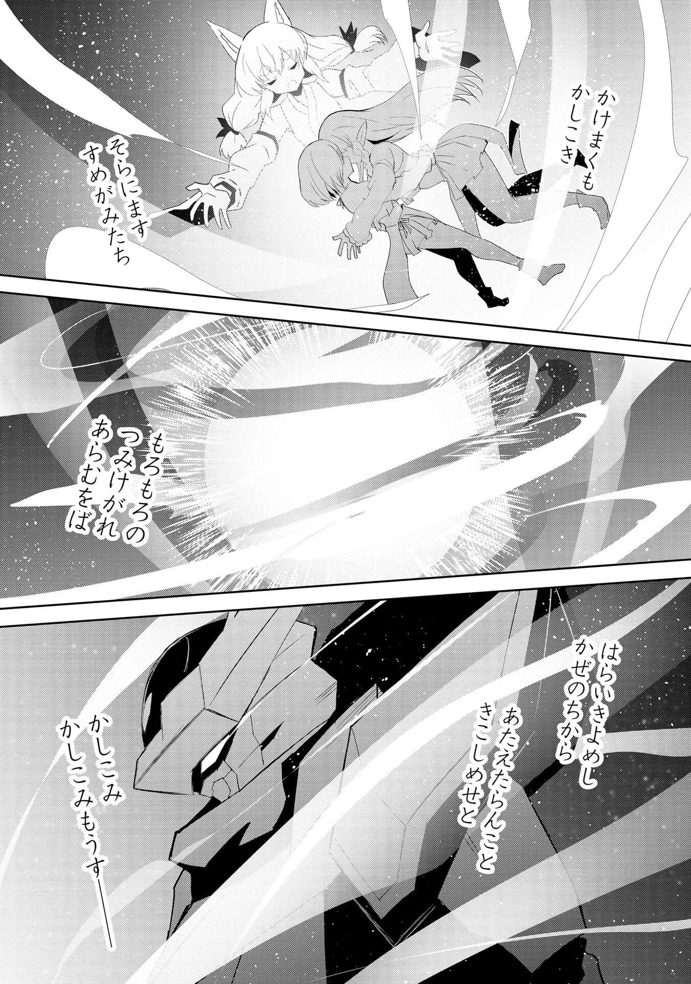 重魂神衣 異世界の命運は、僕等のキスにかかってるようです。 第9話 - Page 21