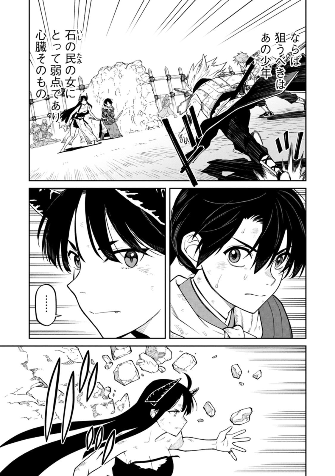 石神戦記 第22話 - Page 5