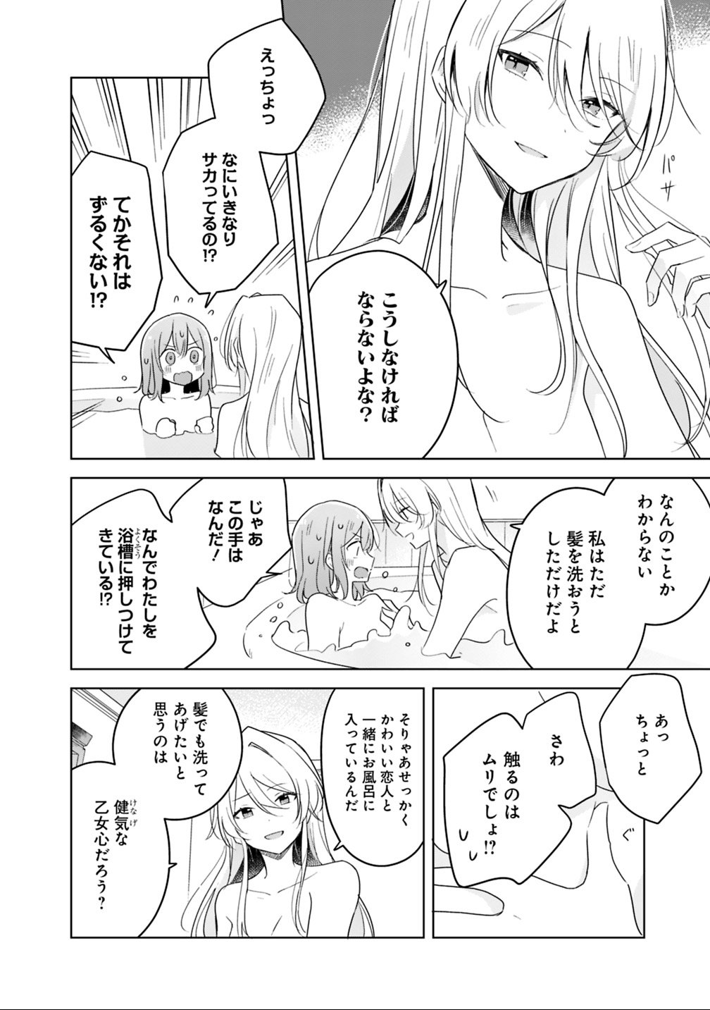 わたしが恋人になれるわけないじゃん、ムリムリ 第9.2話 - Page 3