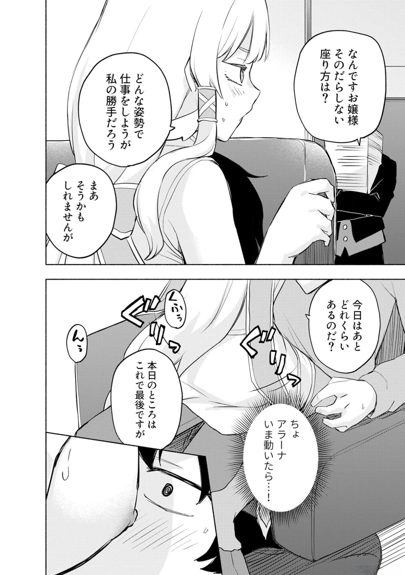 えっ、転移失敗 成功 第38話 - Page 22