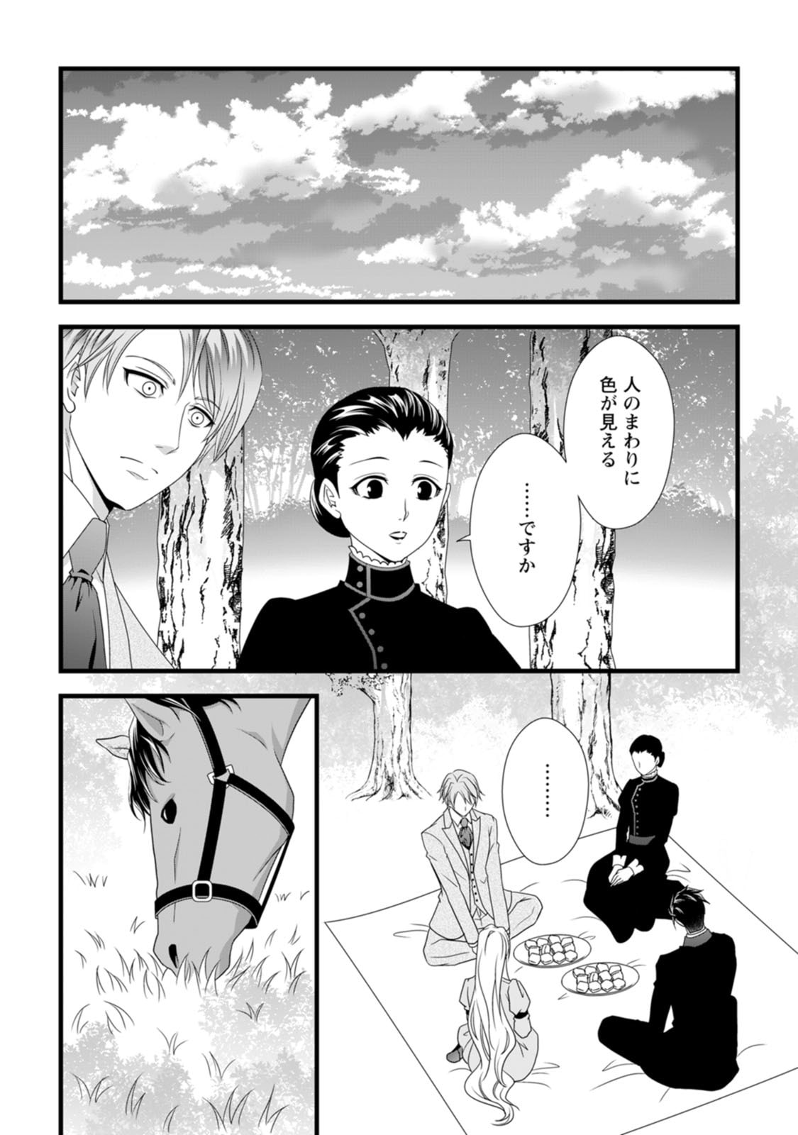厳つい顔で凶悪騎士団長と恐れられる公爵様の最後の婚活相手は社交界の幻の花でした 第13話 - Page 10