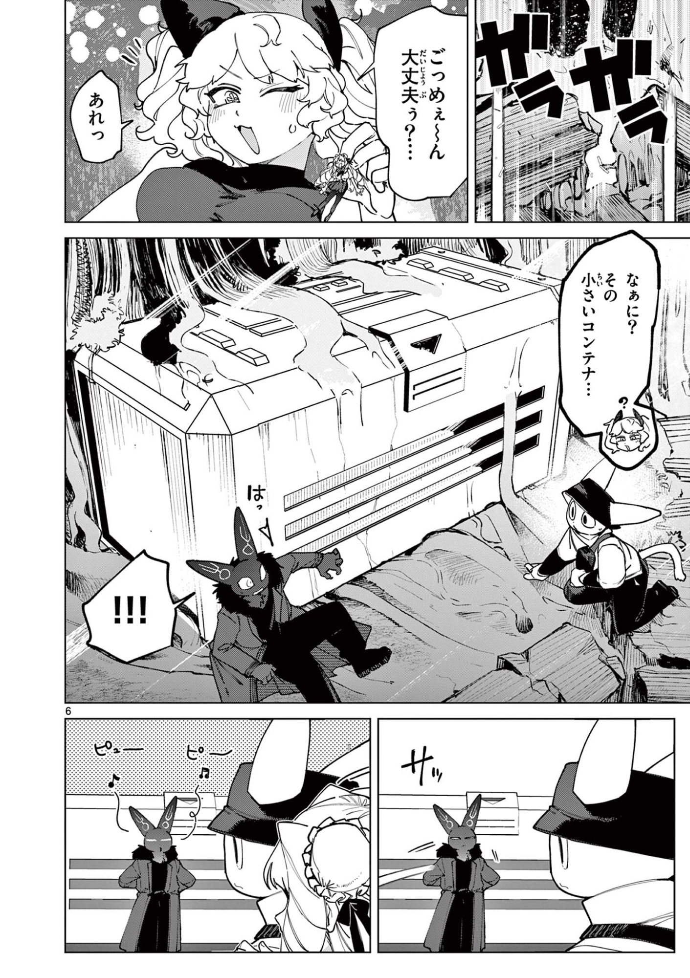 ジャイアントお嬢様 第161話 - Page 6