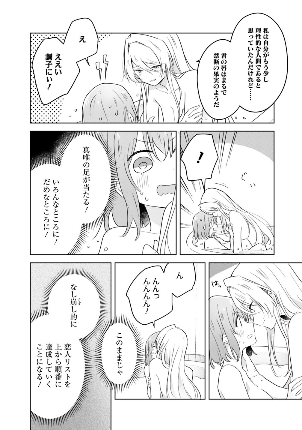 わたしが恋人になれるわけないじゃん、ムリムリ 第9.2話 - Page 7