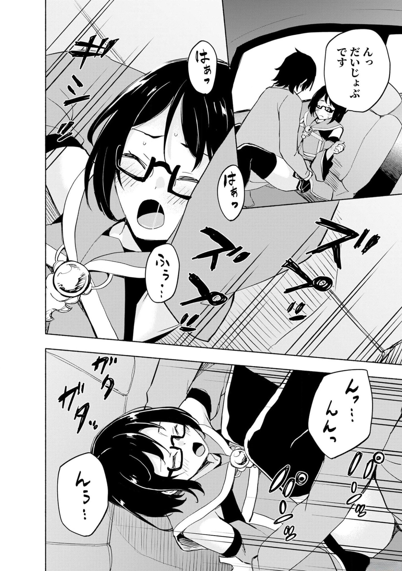 えっ、転移失敗 成功 第38話 - Page 14